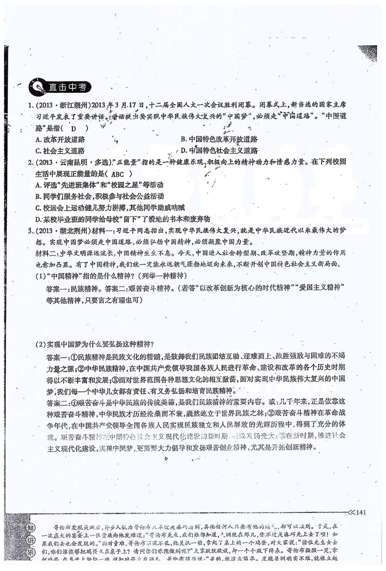 一課一練創(chuàng)新練習(xí)九年級全政治江西人民出版社 第四單元 第十課、單元小結(jié) [19]