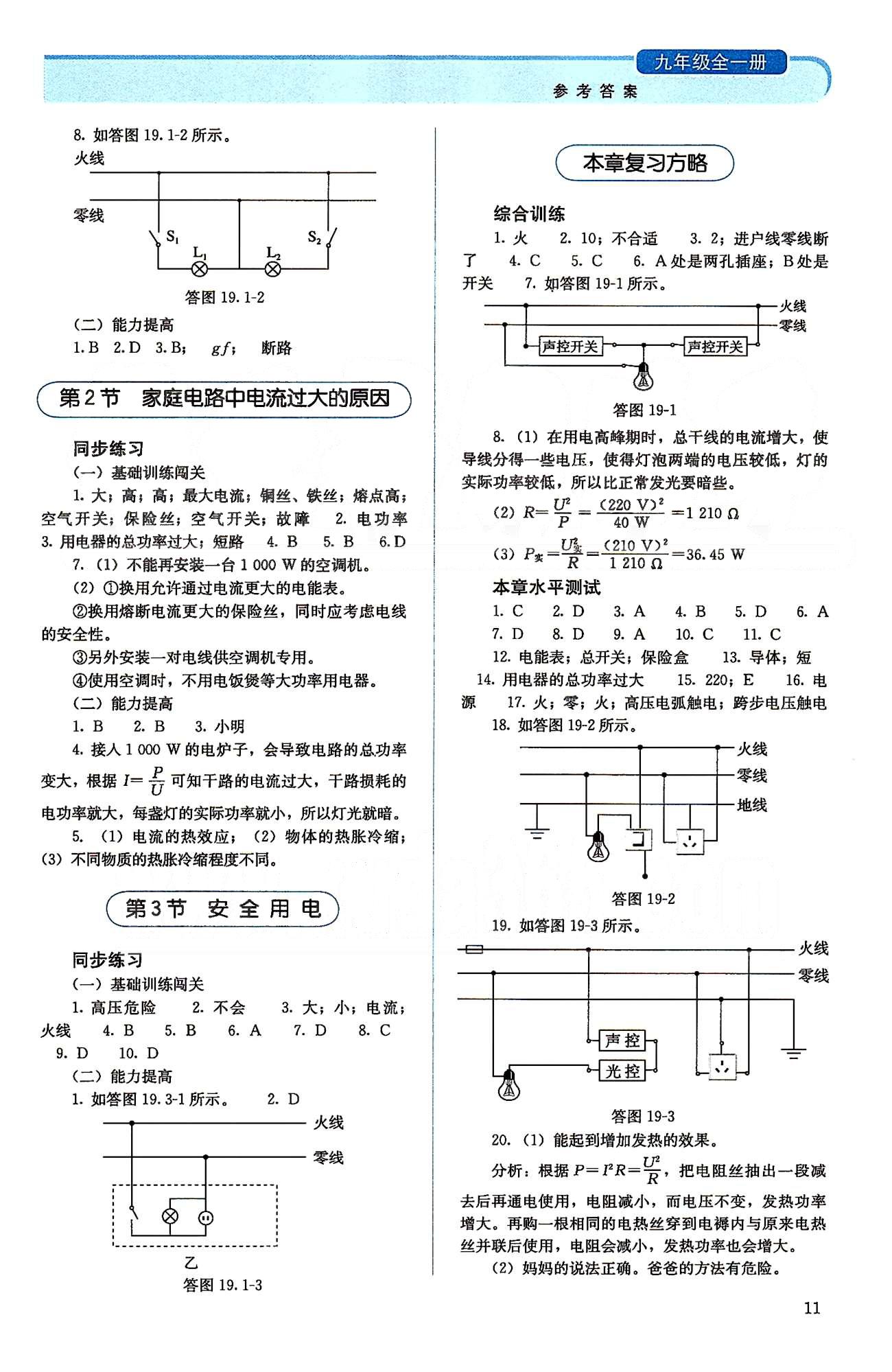 2015人教金學典同步解析與測評九年級全一冊物理人教版 第十九章-第二十二章 [2]