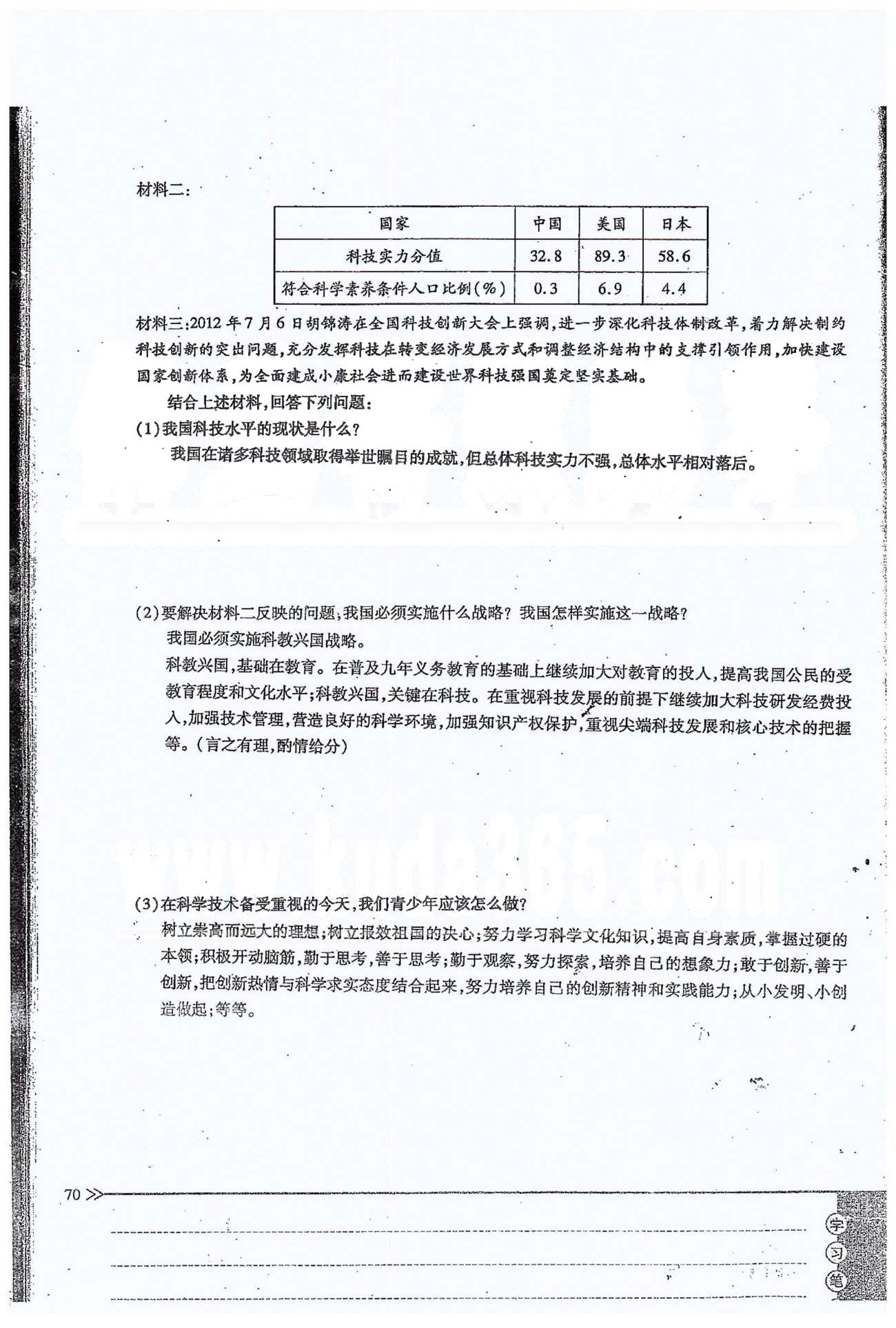 一課一練創(chuàng)新練習(xí)九年級全政治江西人民出版社 第二單元 第五課、單元小結(jié) [13]