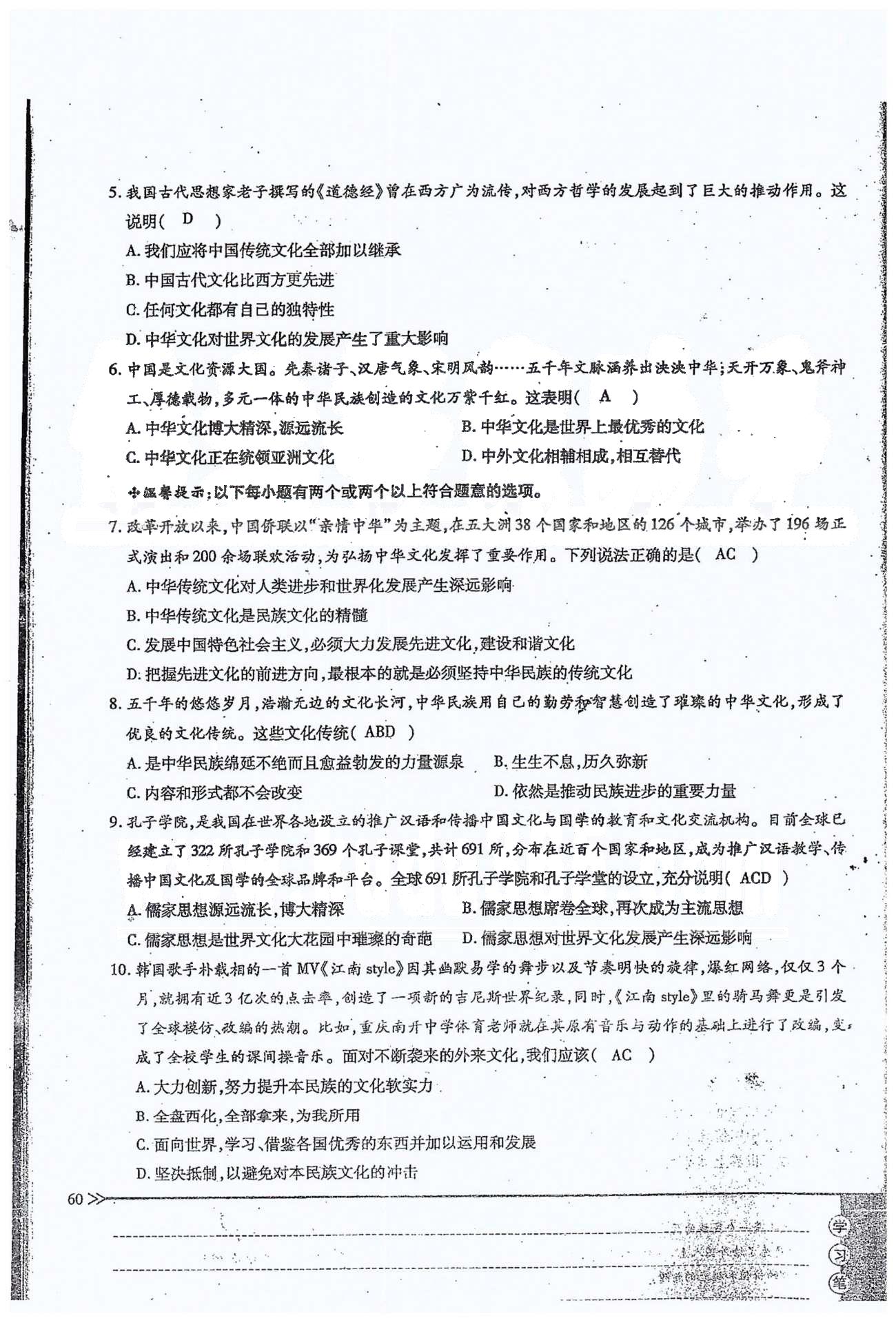 一課一練創(chuàng)新練習(xí)九年級(jí)全政治江西人民出版社 第二單元 第五課、單元小結(jié) [3]