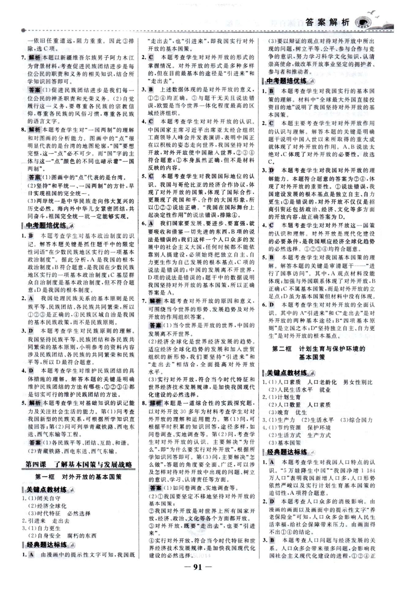 百练百胜九年级全政治首都师范大学出版社 1-2单元 [6]