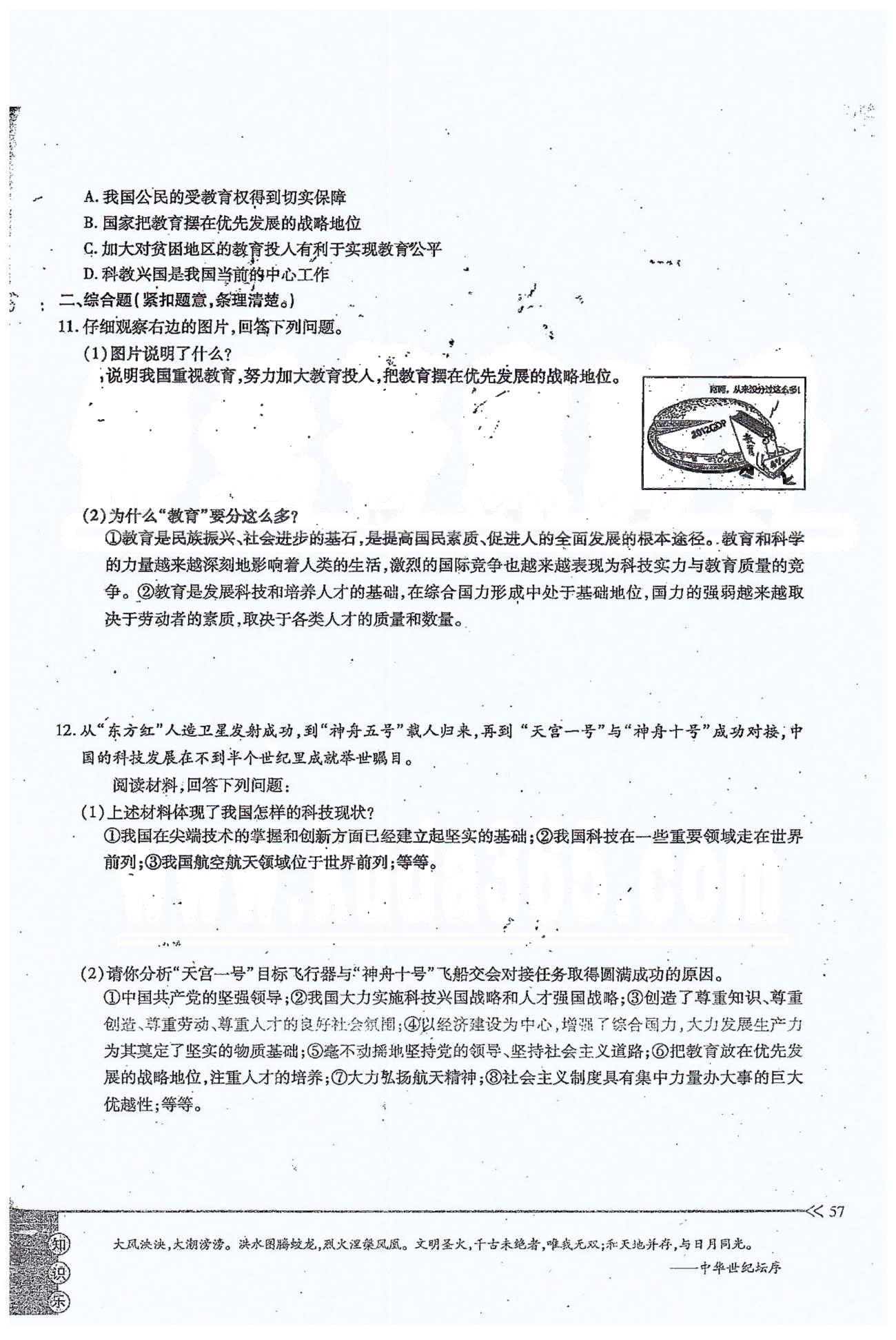 一課一練創(chuàng)新練習九年級全政治江西人民出版社 第二單元 第四課 [18]