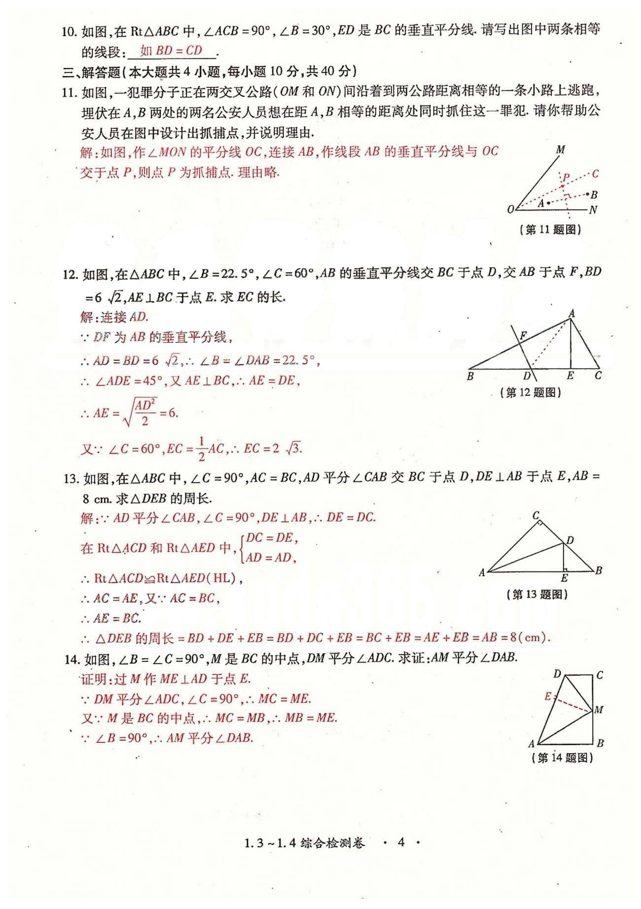 2015年一课一练创新练习九年级数学全一册人教版 检测卷 上册 第一章-第三章 [4]