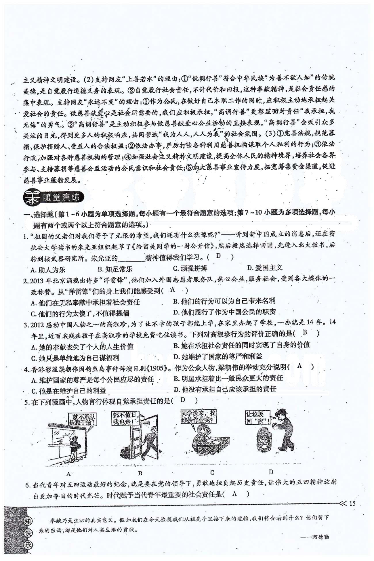 一課一練創(chuàng)新練習(xí)九年級全政治江西人民出版社 第一單元 第二課、單元小結(jié) [7]