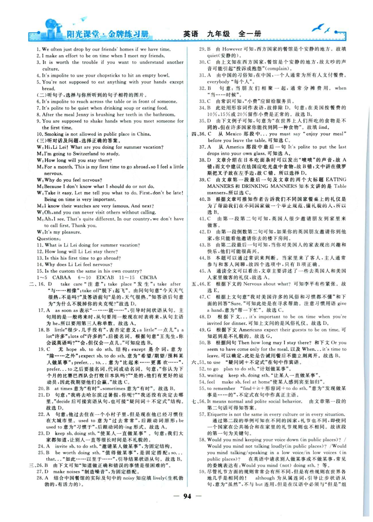 金牌練習冊九年級全英語人民教育出版社 單元檢測6-10 [6]