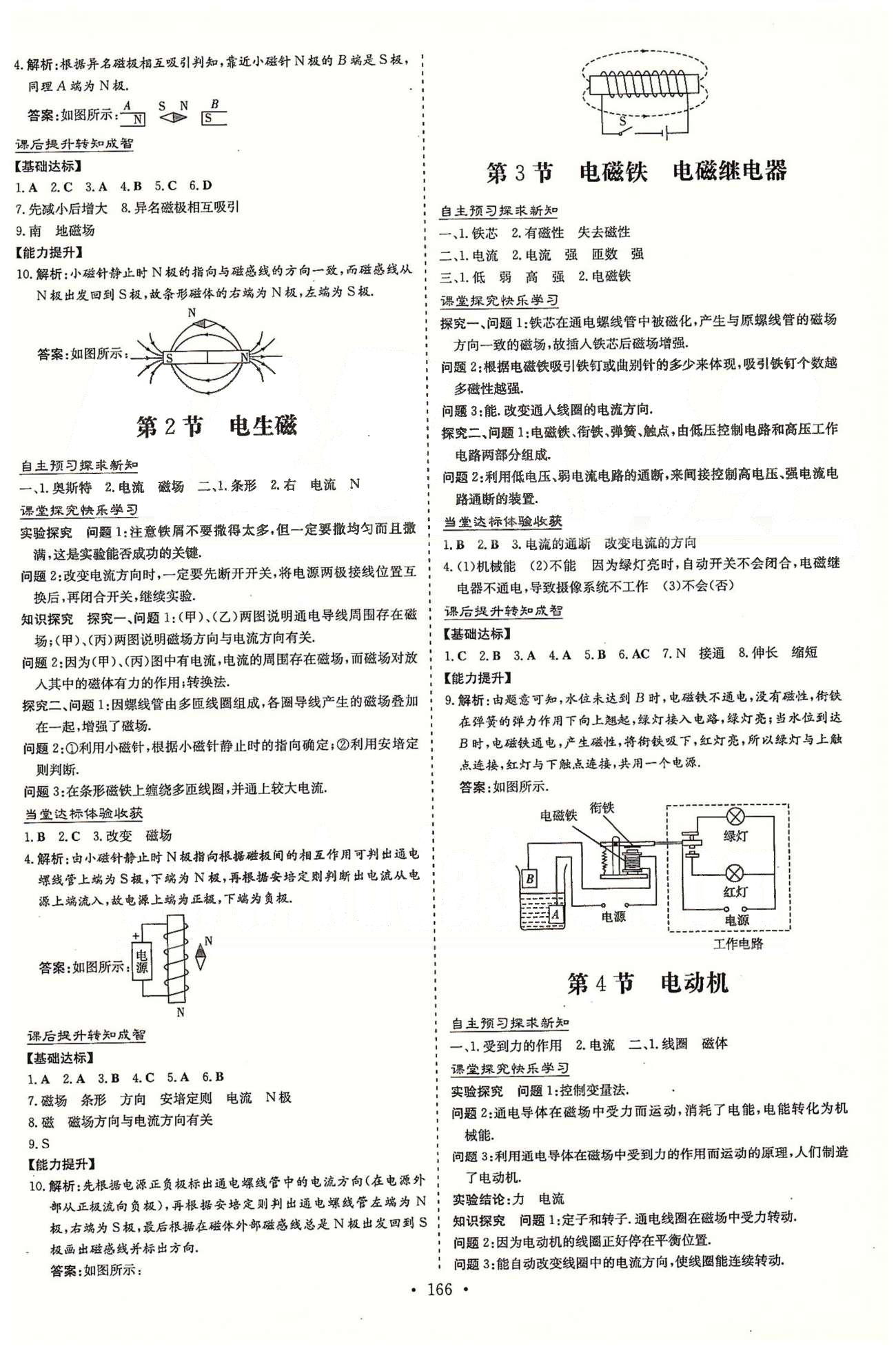 導(dǎo)學(xué)探究案九年級(jí)全物理四川大學(xué)出版社 18-22章 [4]