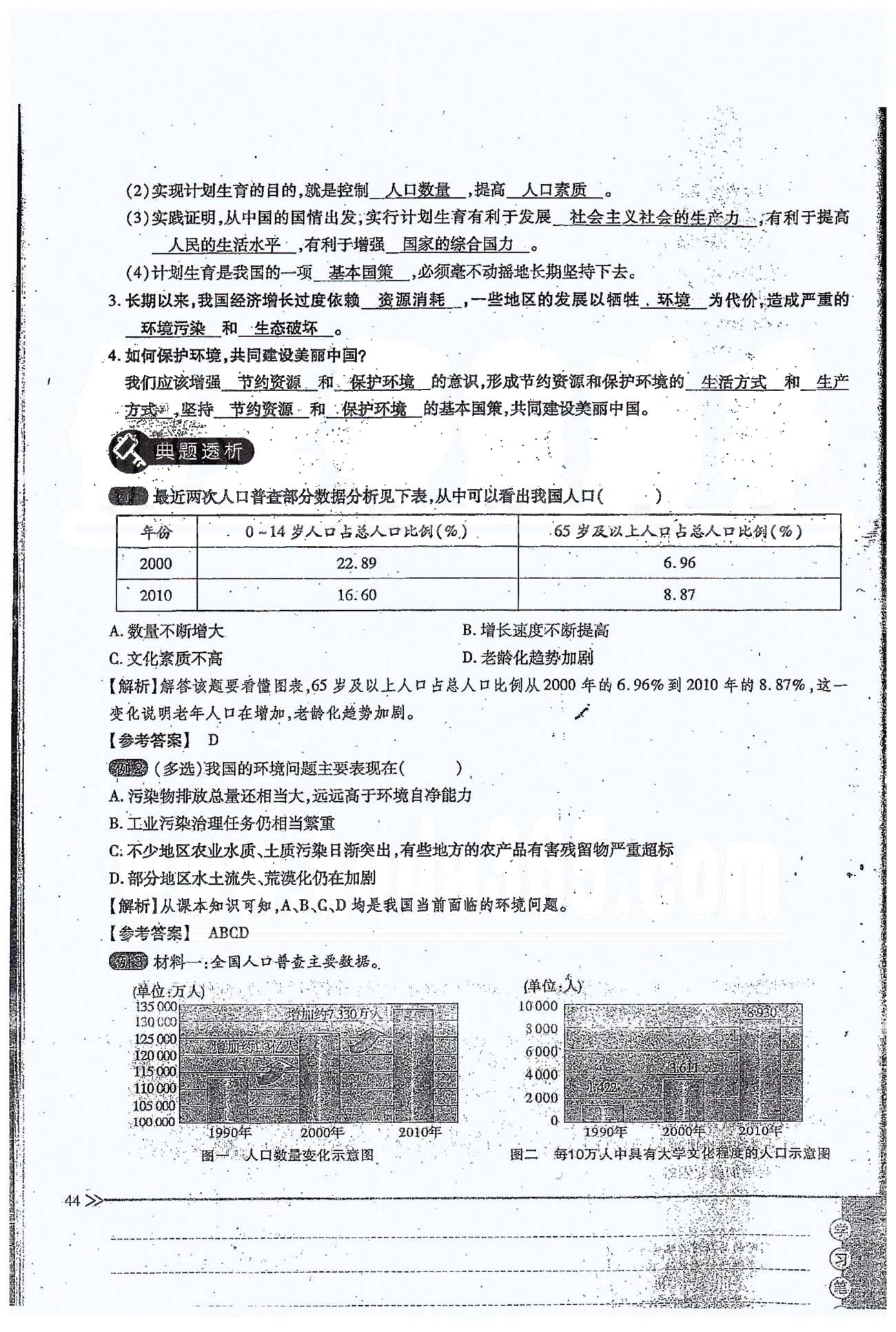 一課一練創(chuàng)新練習(xí)九年級全政治江西人民出版社 第二單元 第四課 [5]