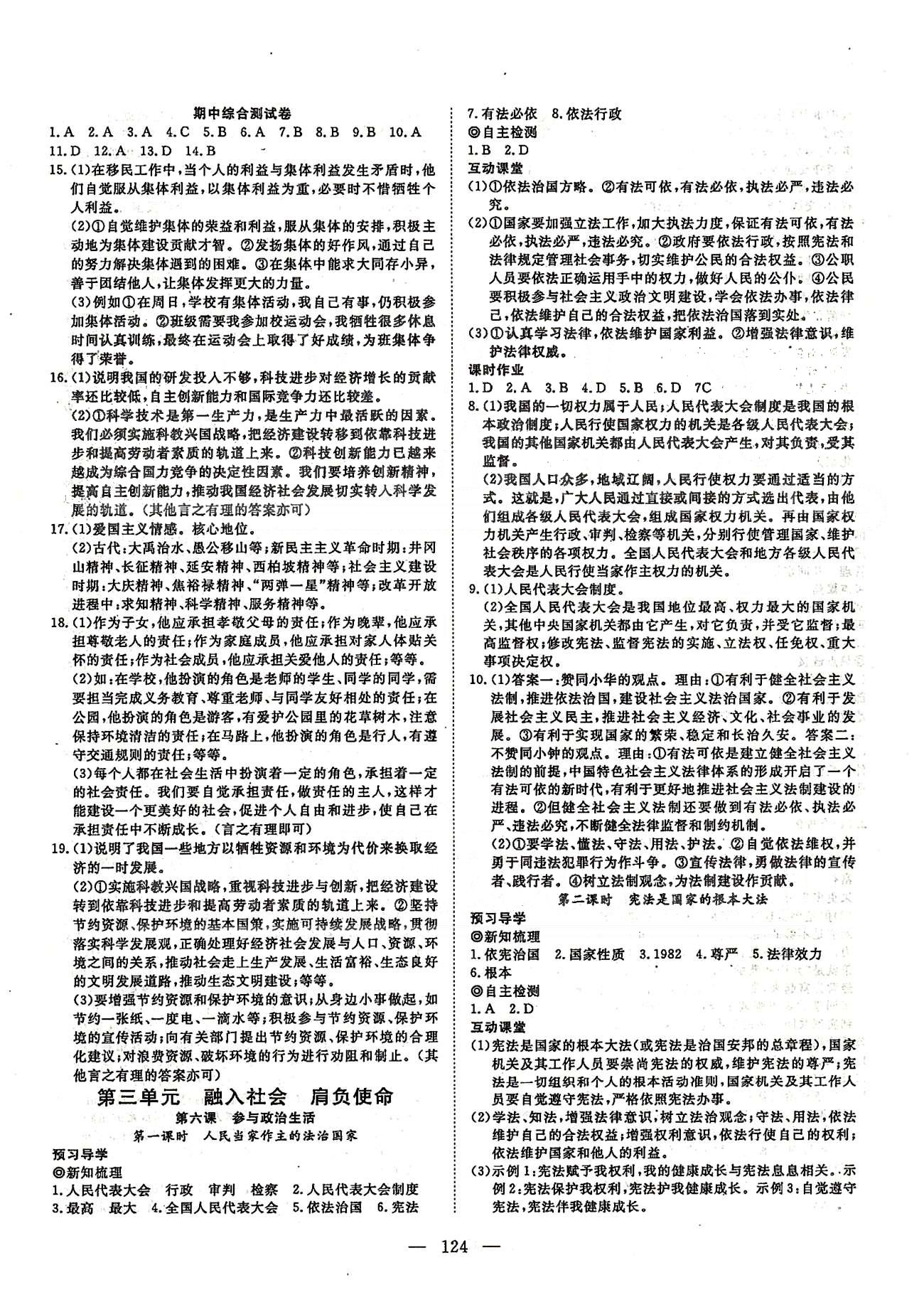 探究在線高效課堂九年級全政治武漢出版社 第一單元-第二單元、期中綜合測試 [9]