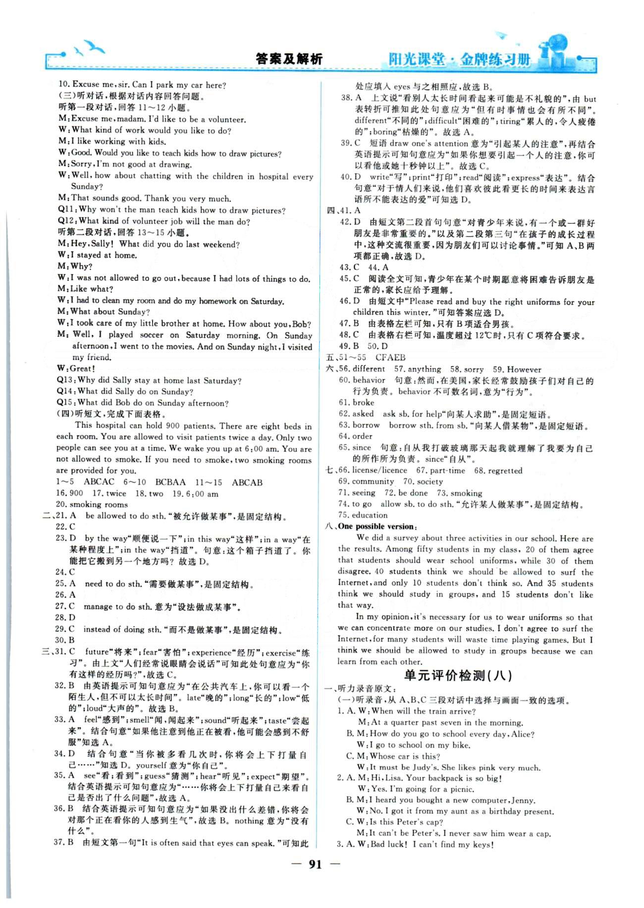 金牌練習(xí)冊(cè)九年級(jí)全英語(yǔ)人民教育出版社 單元檢測(cè)6-10 [3]