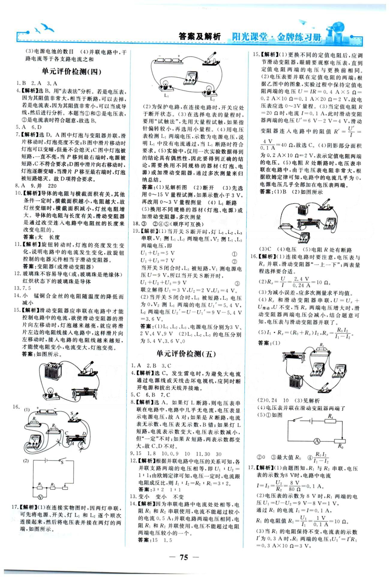 金牌練習(xí)冊九年級全物理人民教育出版社 單元檢測1-5、期中檢測 [2]