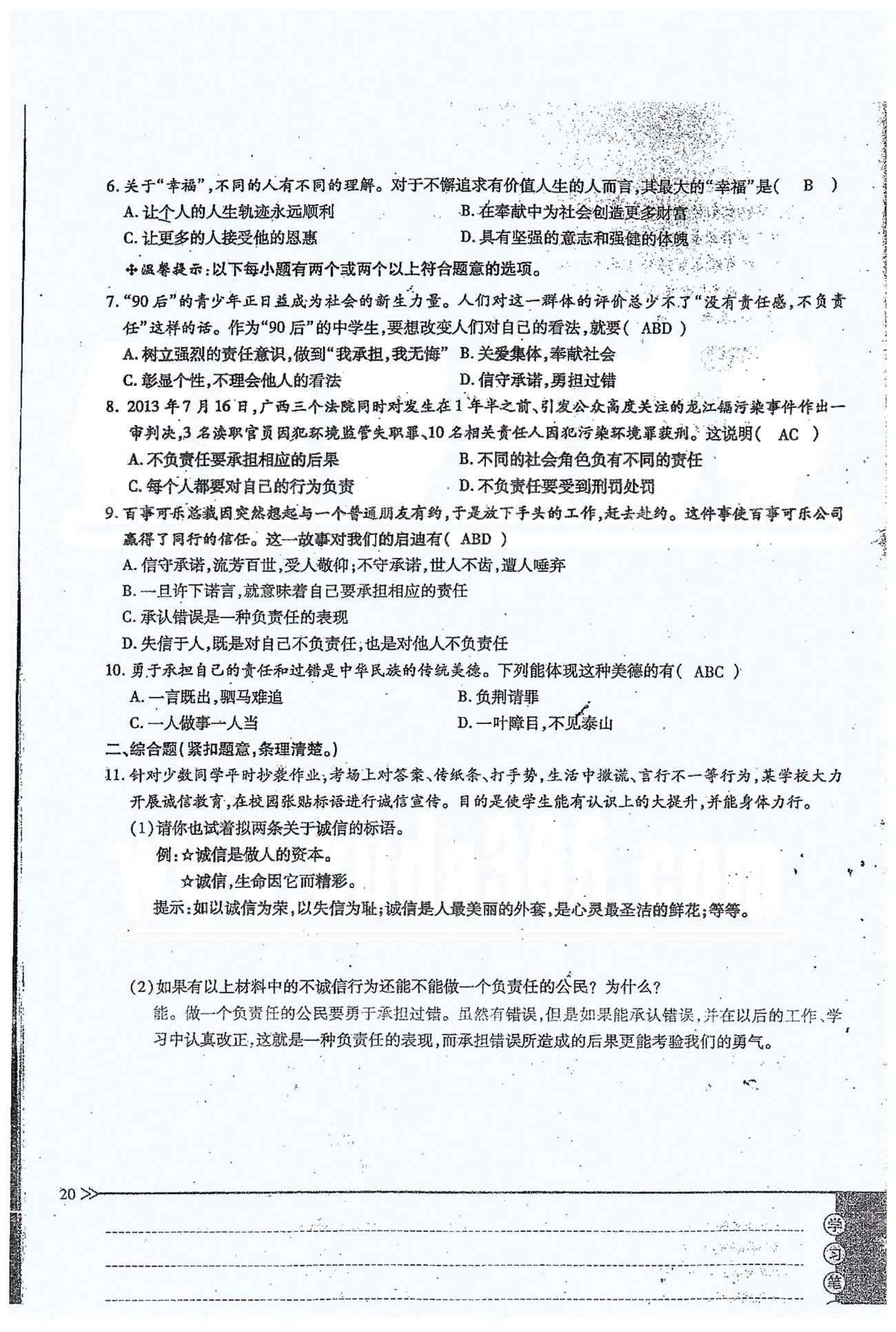 一課一練創(chuàng)新練習(xí)九年級(jí)全政治江西人民出版社 第一單元 第二課、單元小結(jié) [12]