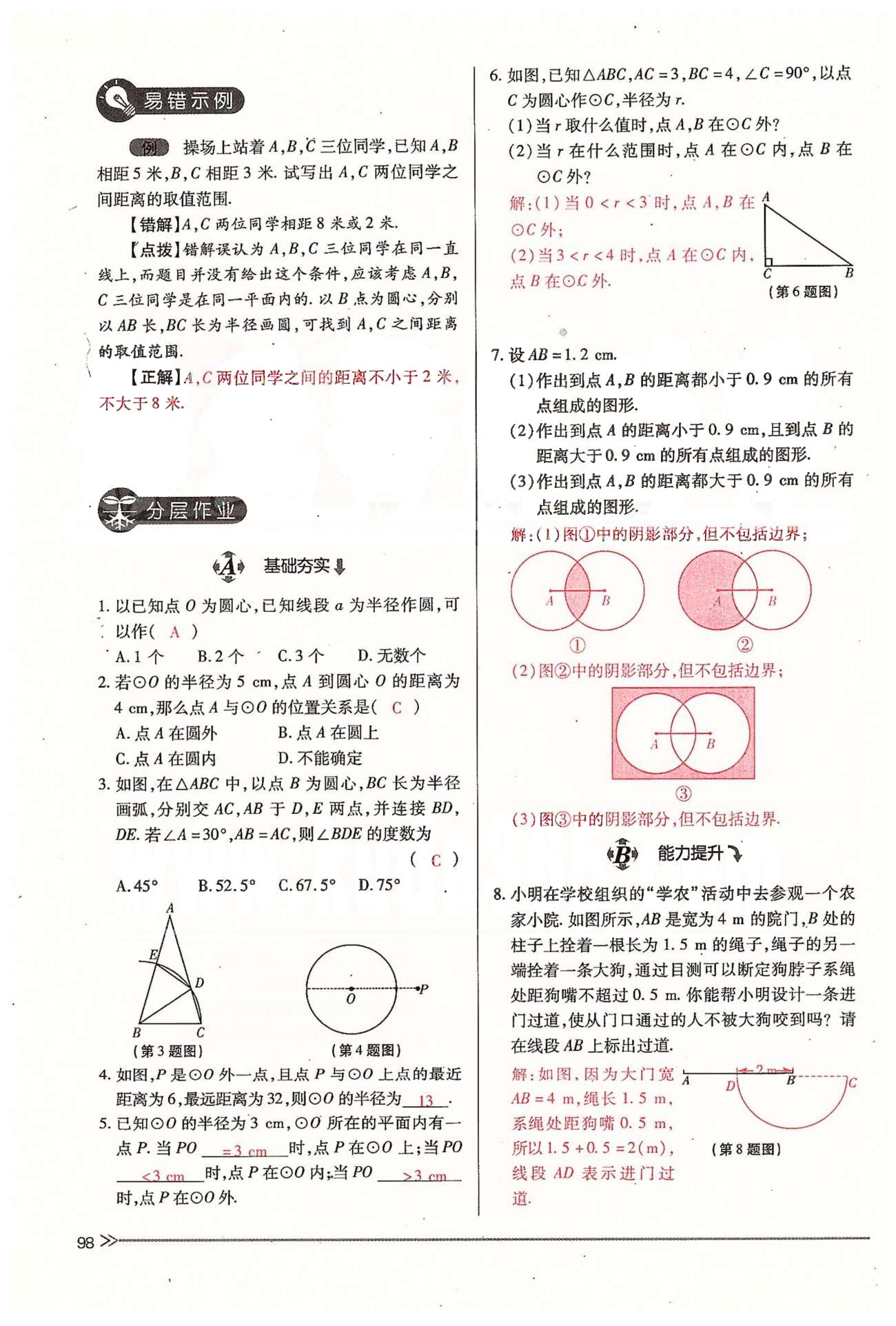 2015年一課一練創(chuàng)新練習九年級數(shù)學全一冊人教版 下冊 第三章 圓 [2]