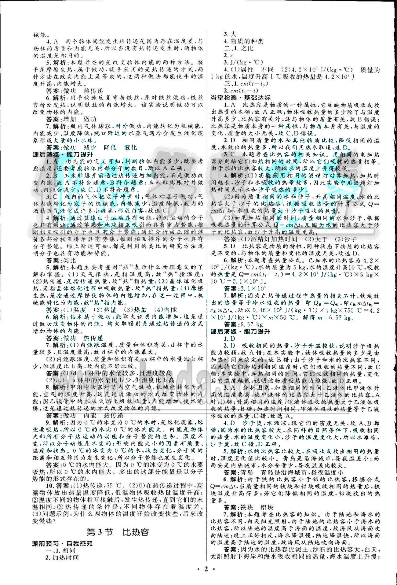 2015志鴻優(yōu)化初中同步測控全優(yōu)設計九年級全物理知識出版社 13-15 [2]