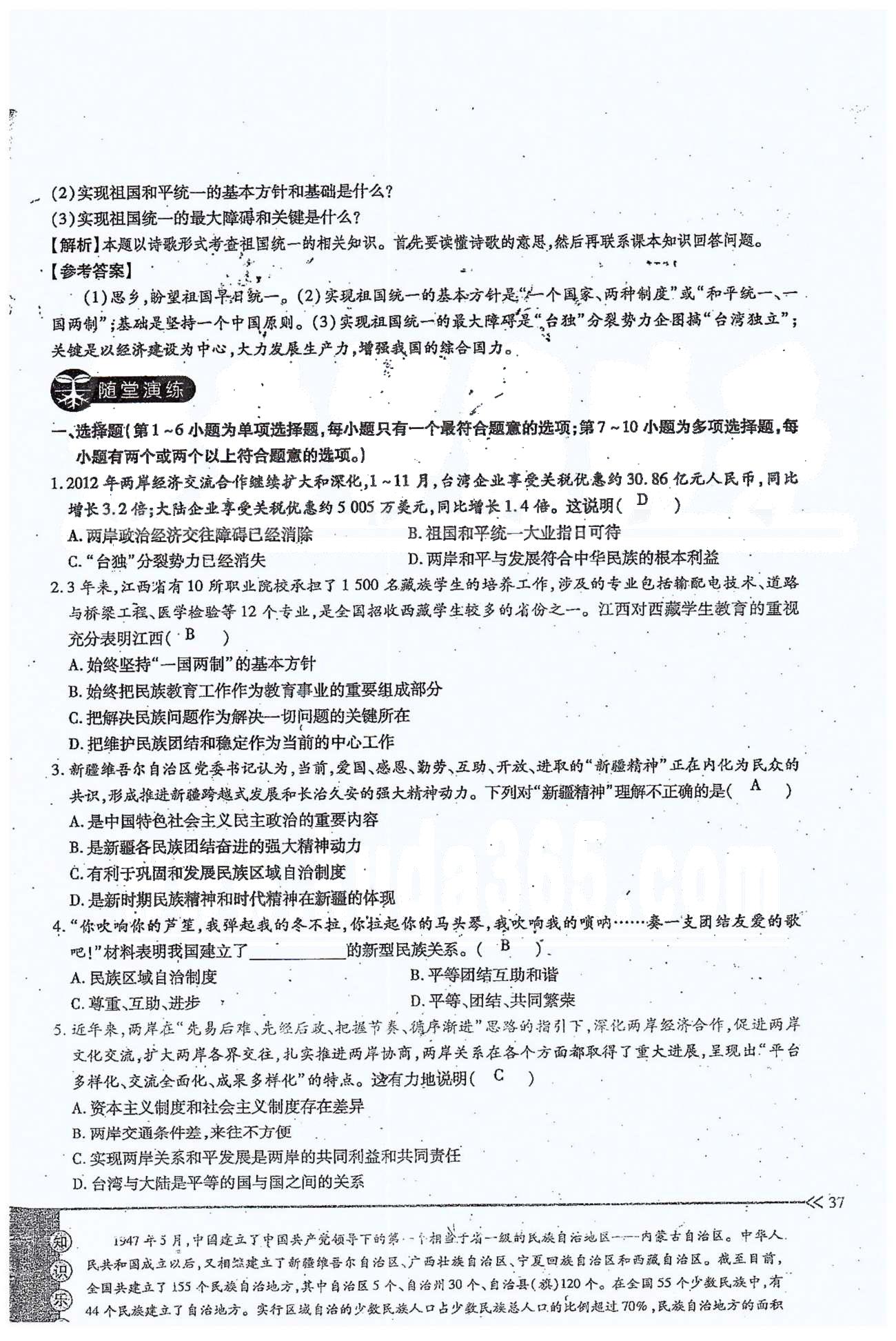 一課一練創(chuàng)新練習(xí)九年級全政治江西人民出版社 第二單元 第三課 [12]