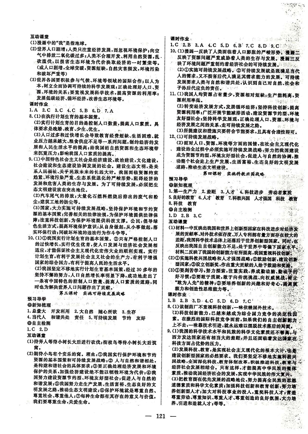 探究在线高效课堂九年级全政治武汉出版社 第一单元-第二单元、期中综合测试 [6]