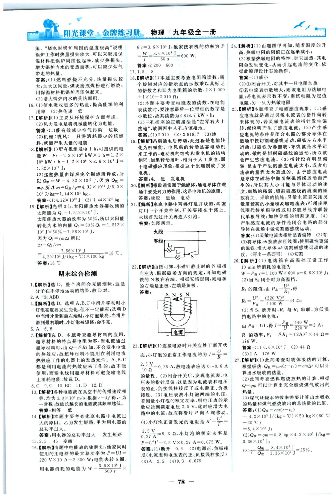 金牌練習冊九年級全物理人民教育出版社 單元檢測6-10、期末檢測 [3]