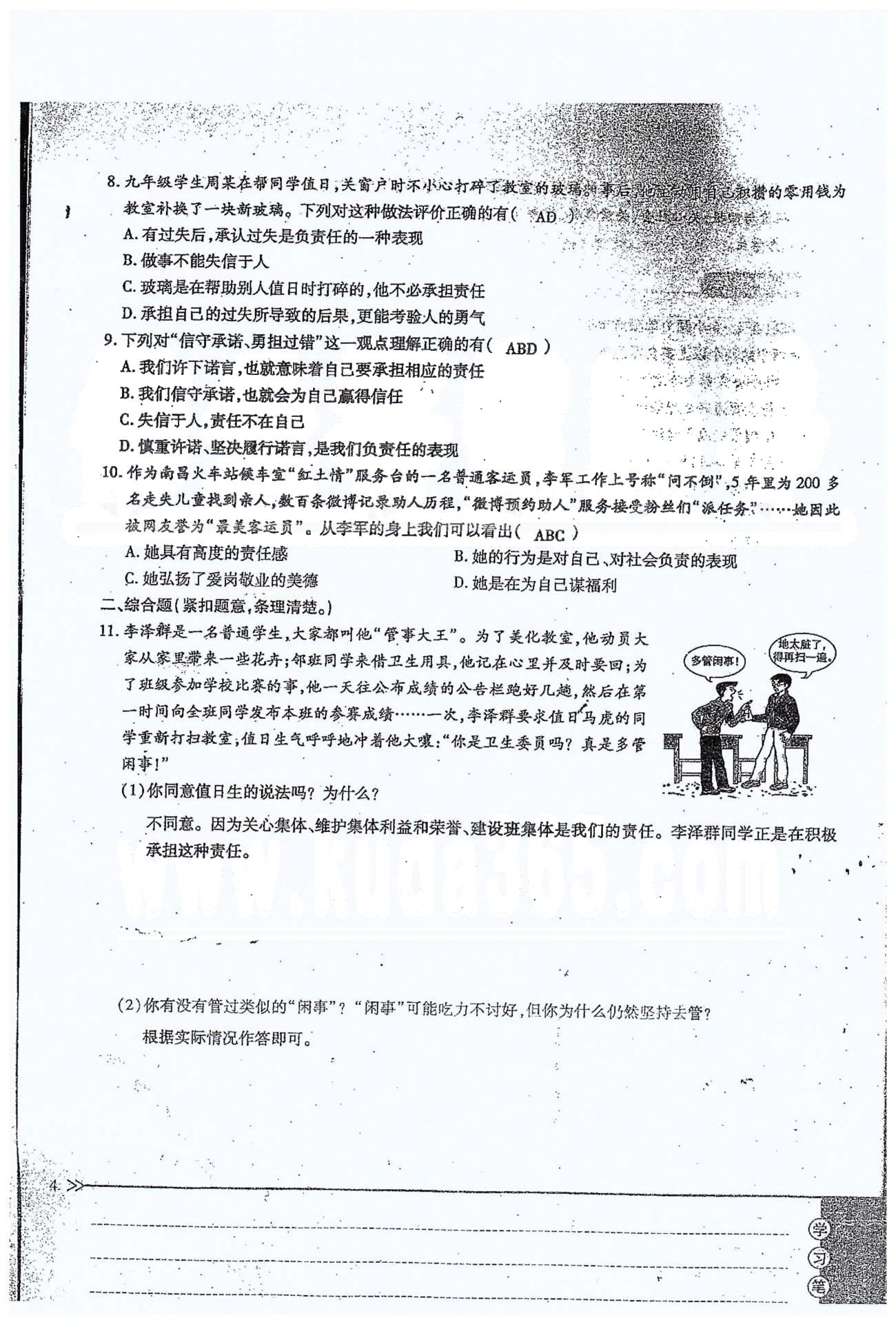 一課一練創(chuàng)新練習(xí)九年級(jí)全政治江西人民出版社 第一單元 第一課 [4]