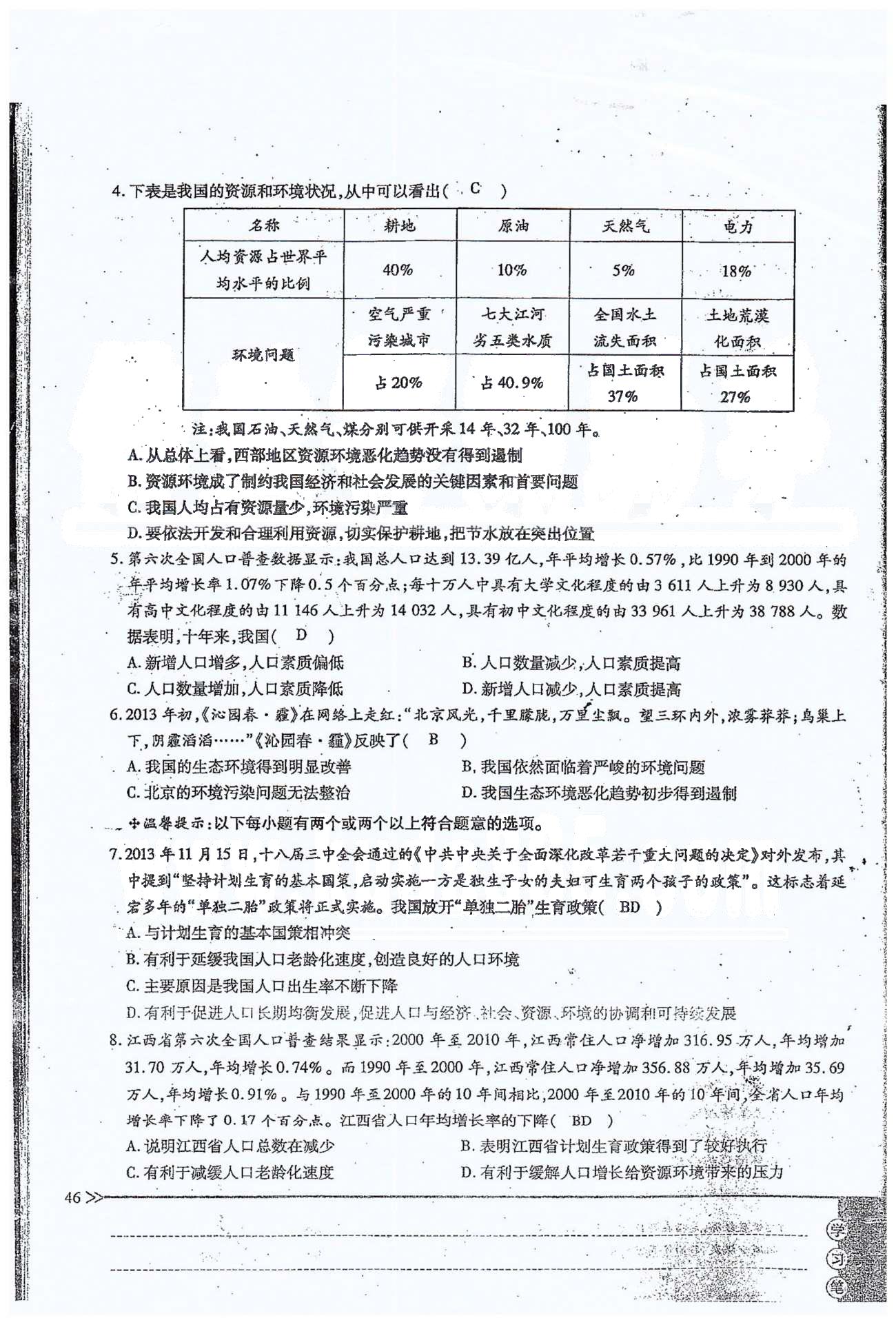 一課一練創(chuàng)新練習(xí)九年級(jí)全政治江西人民出版社 第二單元 第四課 [7]