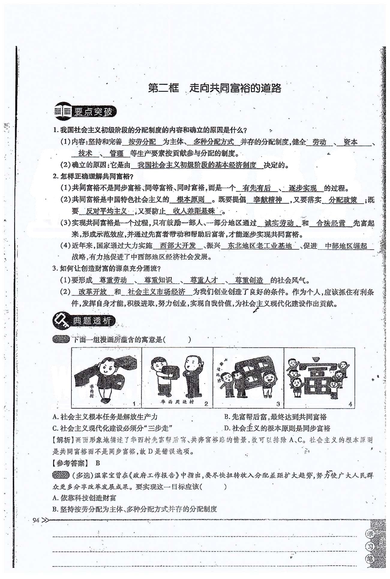 一課一練創(chuàng)新練習(xí)九年級(jí)全政治江西人民出版社 第三單元 第七課 [5]