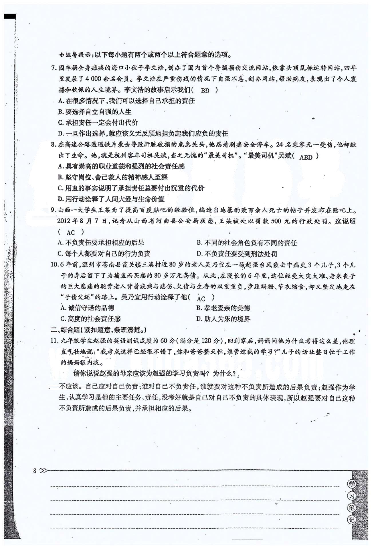 一課一練創(chuàng)新練習九年級全政治江西人民出版社 第一單元 第一課 [8]