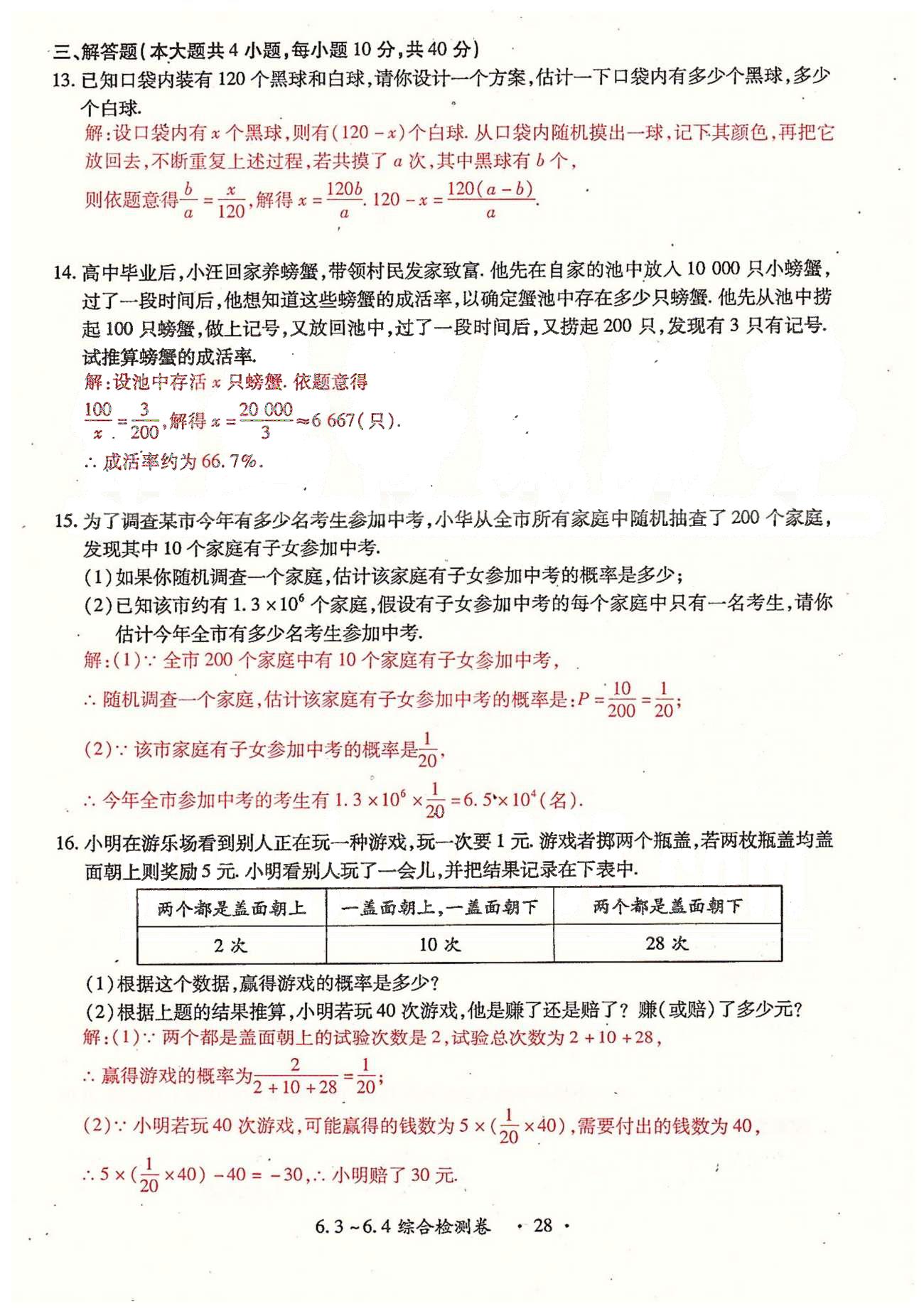 2015年一課一練創(chuàng)新練習(xí)九年級(jí)數(shù)學(xué)全一冊(cè)人教版 檢測(cè)卷 上冊(cè) 第四章-第六章 [14]