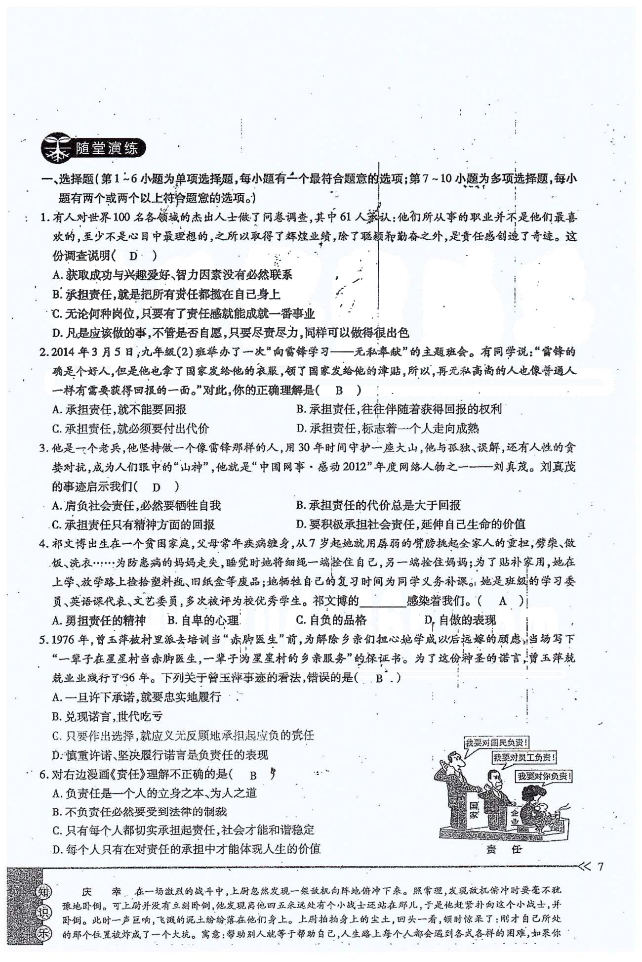 一課一練創(chuàng)新練習(xí)九年級全政治江西人民出版社 第一單元 第一課 [7]