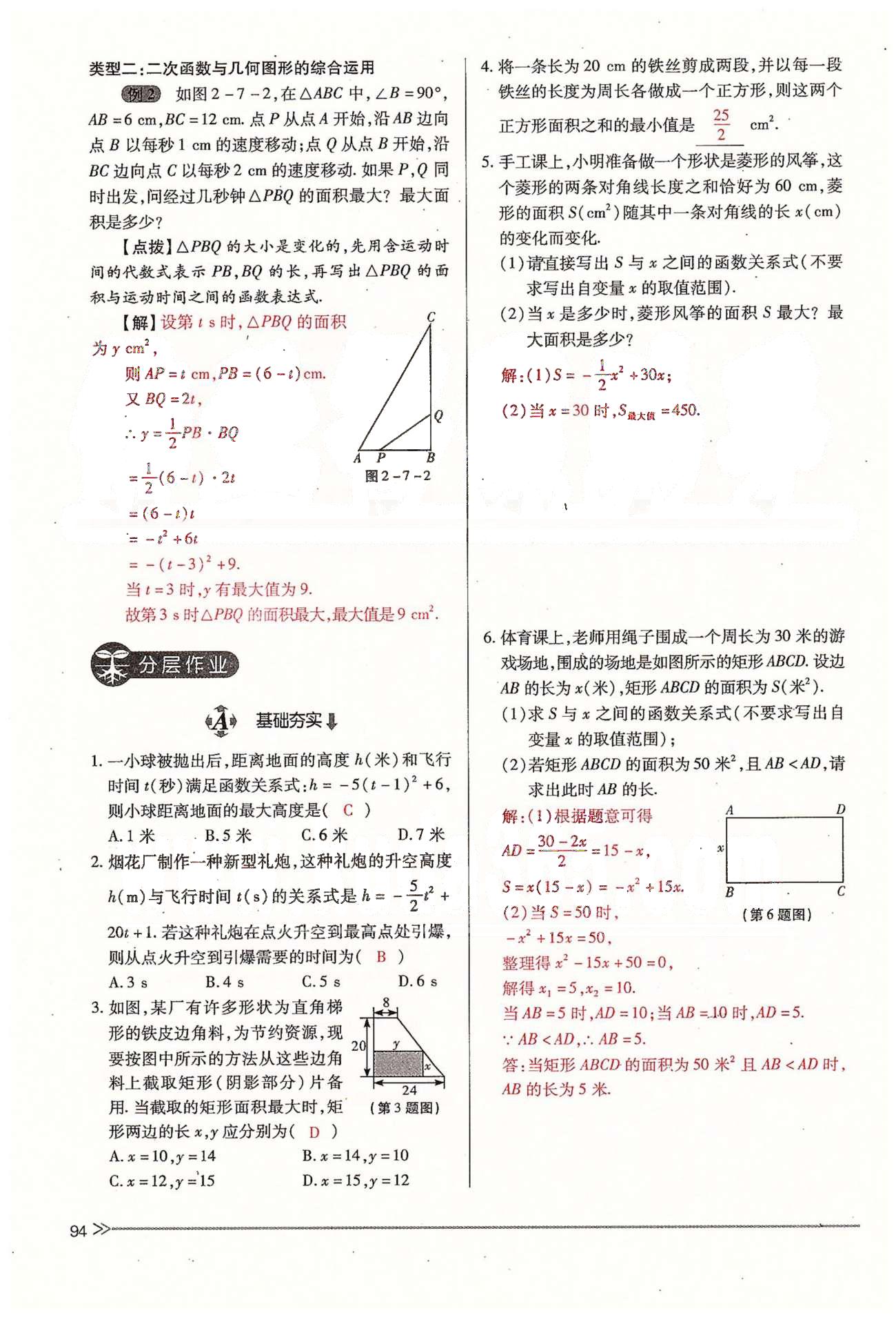 2015年一課一練創(chuàng)新練習(xí)九年級(jí)數(shù)學(xué)全一冊(cè)人教版 下冊(cè) 第二章 二次函數(shù) [14]