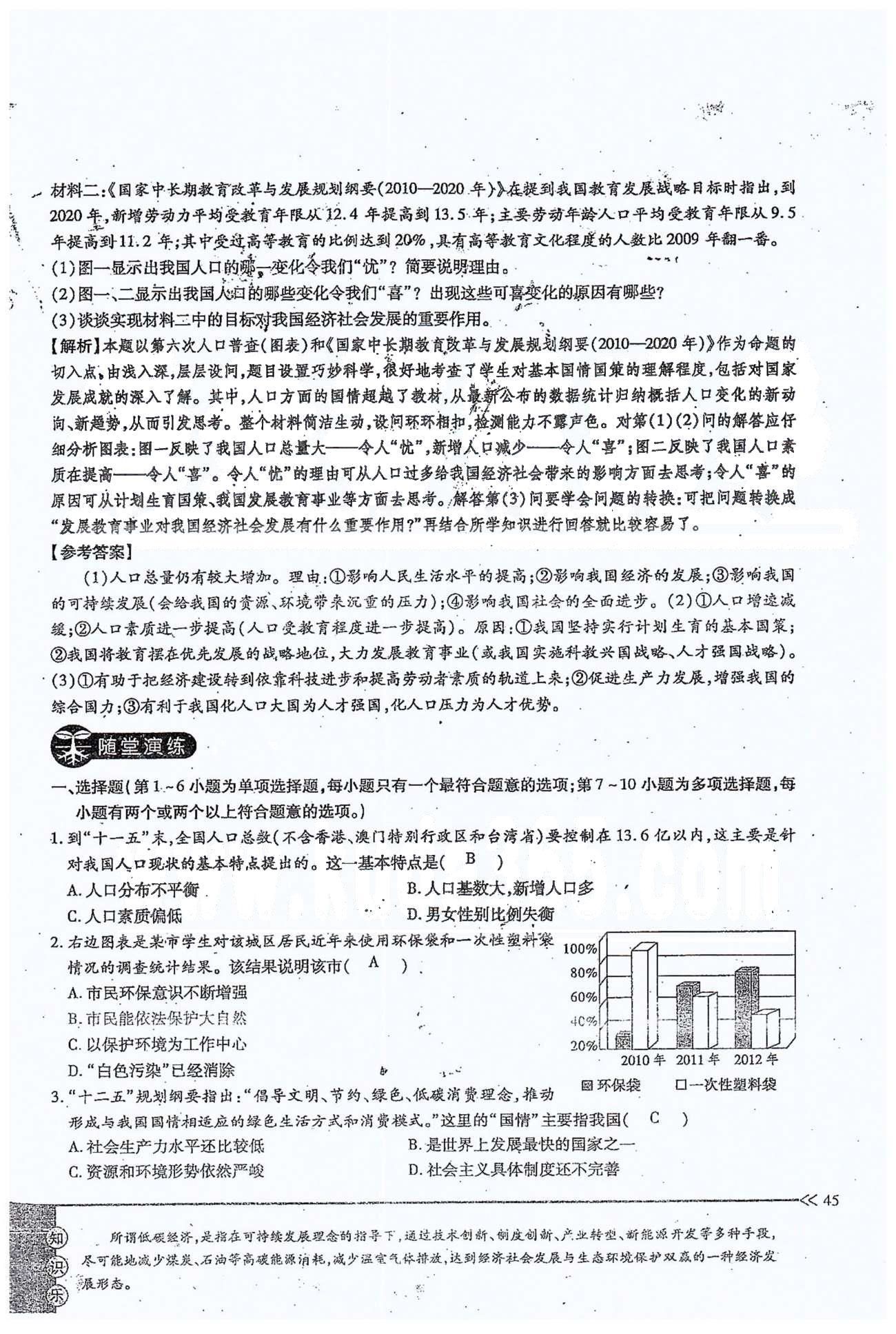 一課一練創(chuàng)新練習九年級全政治江西人民出版社 第二單元 第四課 [6]