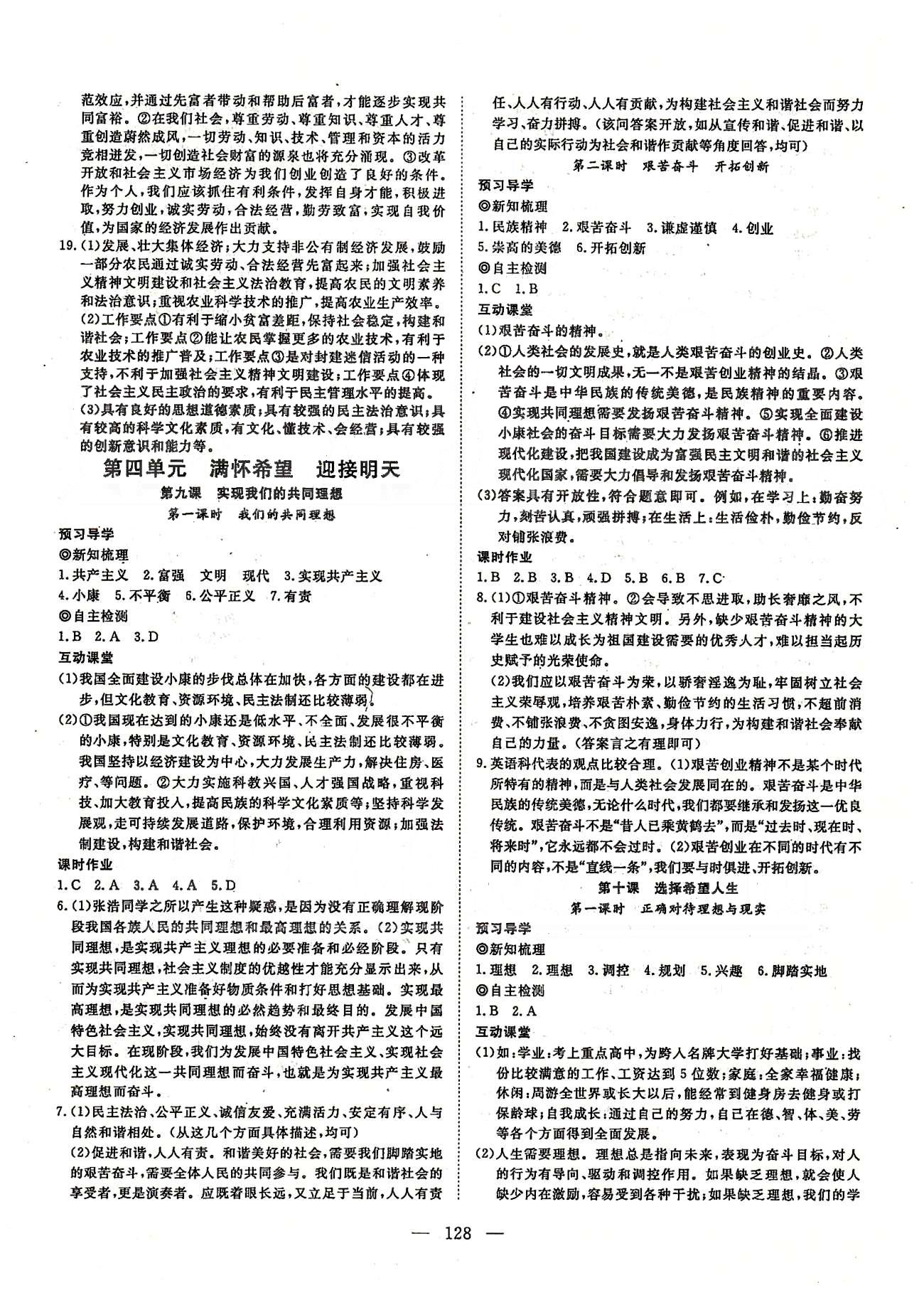 探究在线高效课堂九年级全政治武汉出版社 第三单元-第四单元、期末综合测试 [5]