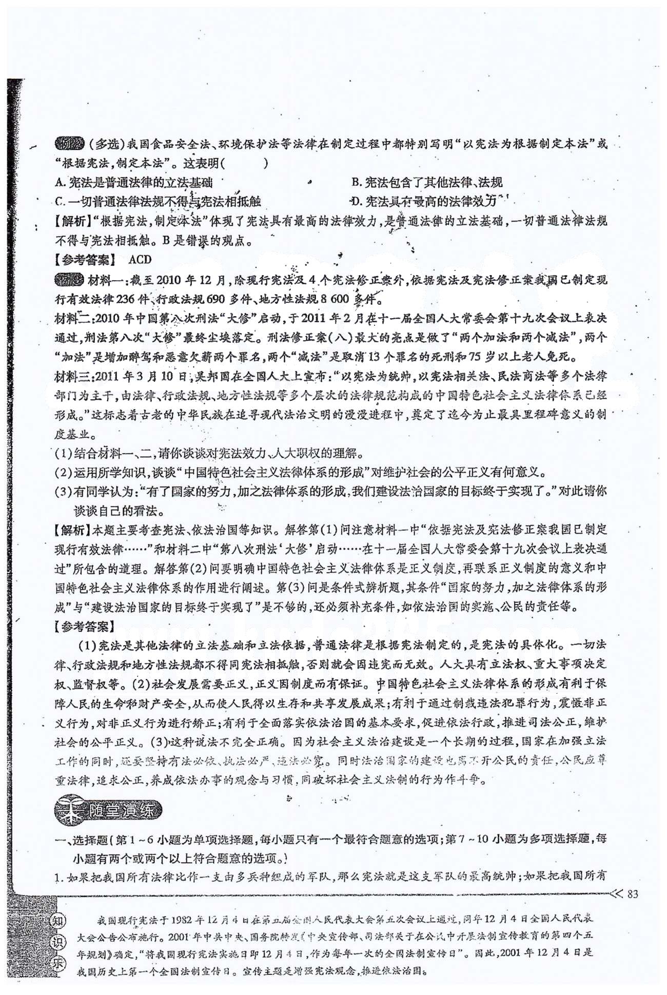 一課一練創(chuàng)新練習九年級全政治江西人民出版社 第三單元 第六課 [6]