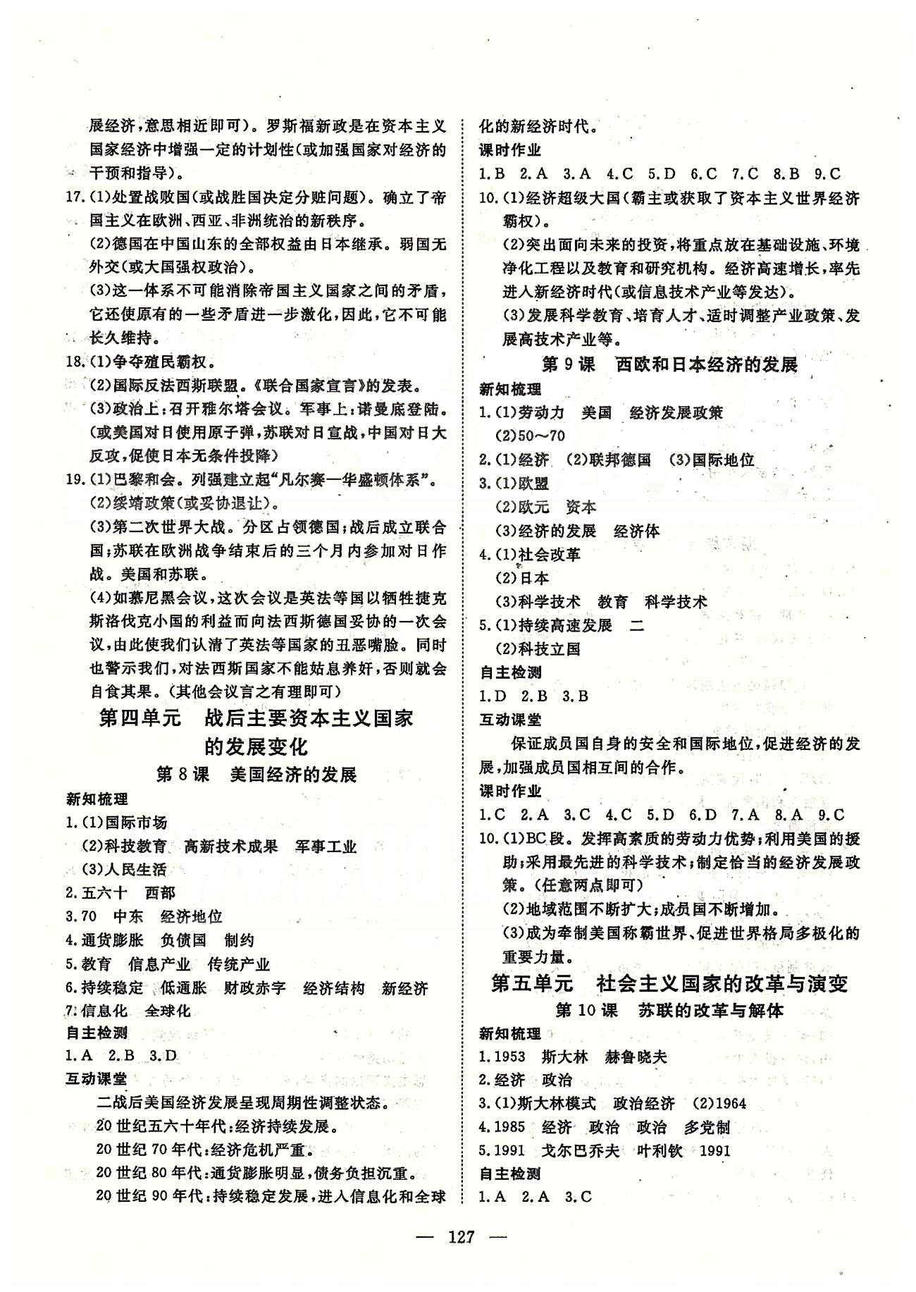 探究在线高效课堂九年级全历史武汉出版社 九下 第一单元-第六单元 [4]