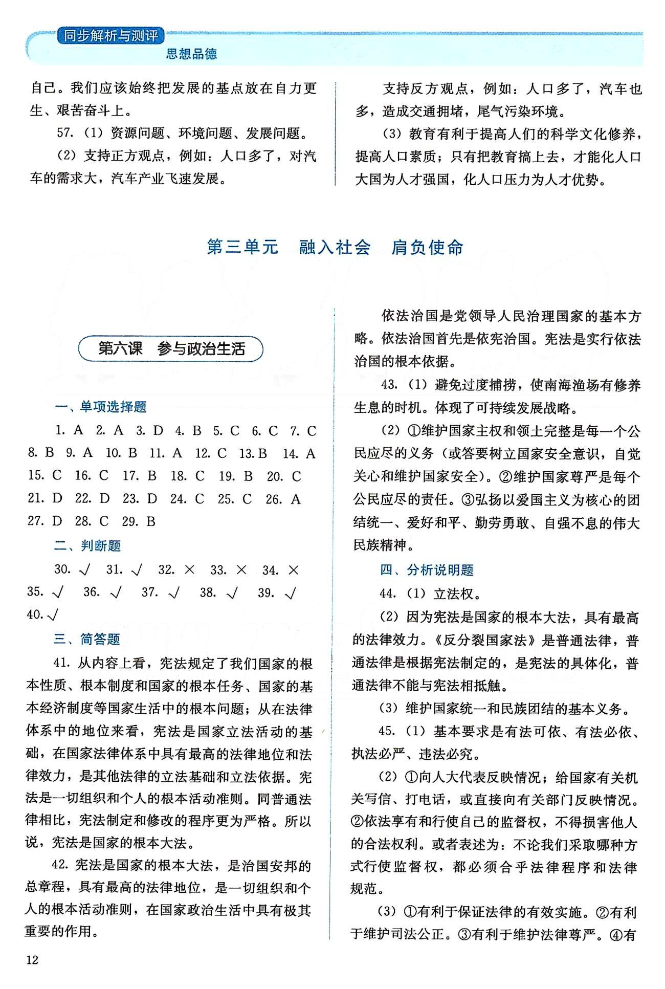 2015人教金学典同步解析与测评九年级全一册思想品德人教版 期中测评 [3]