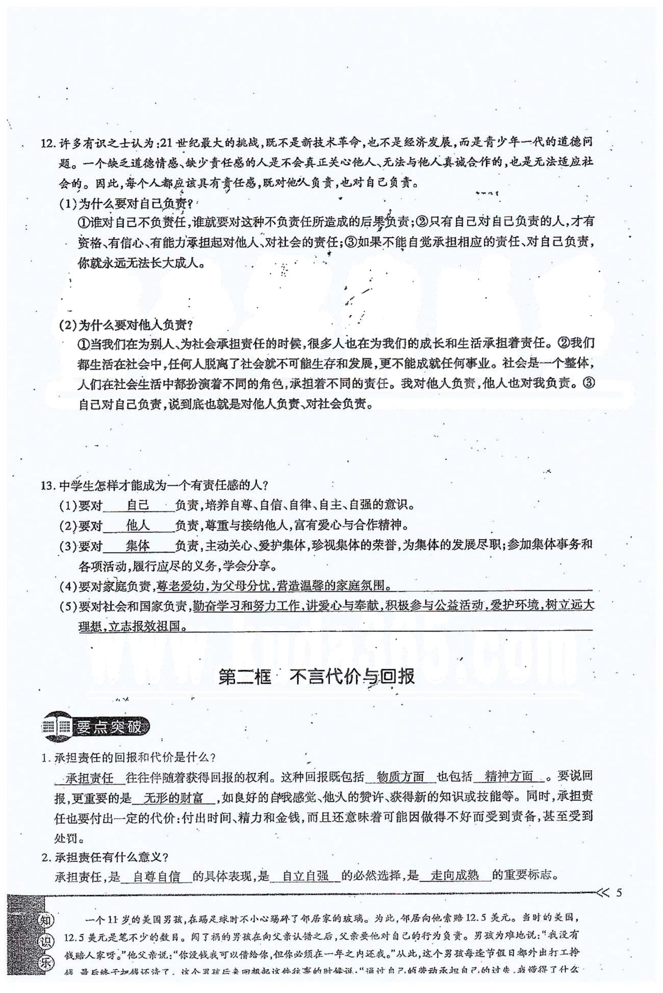 一課一練創(chuàng)新練習(xí)九年級(jí)全政治江西人民出版社 第一單元 第一課 [5]