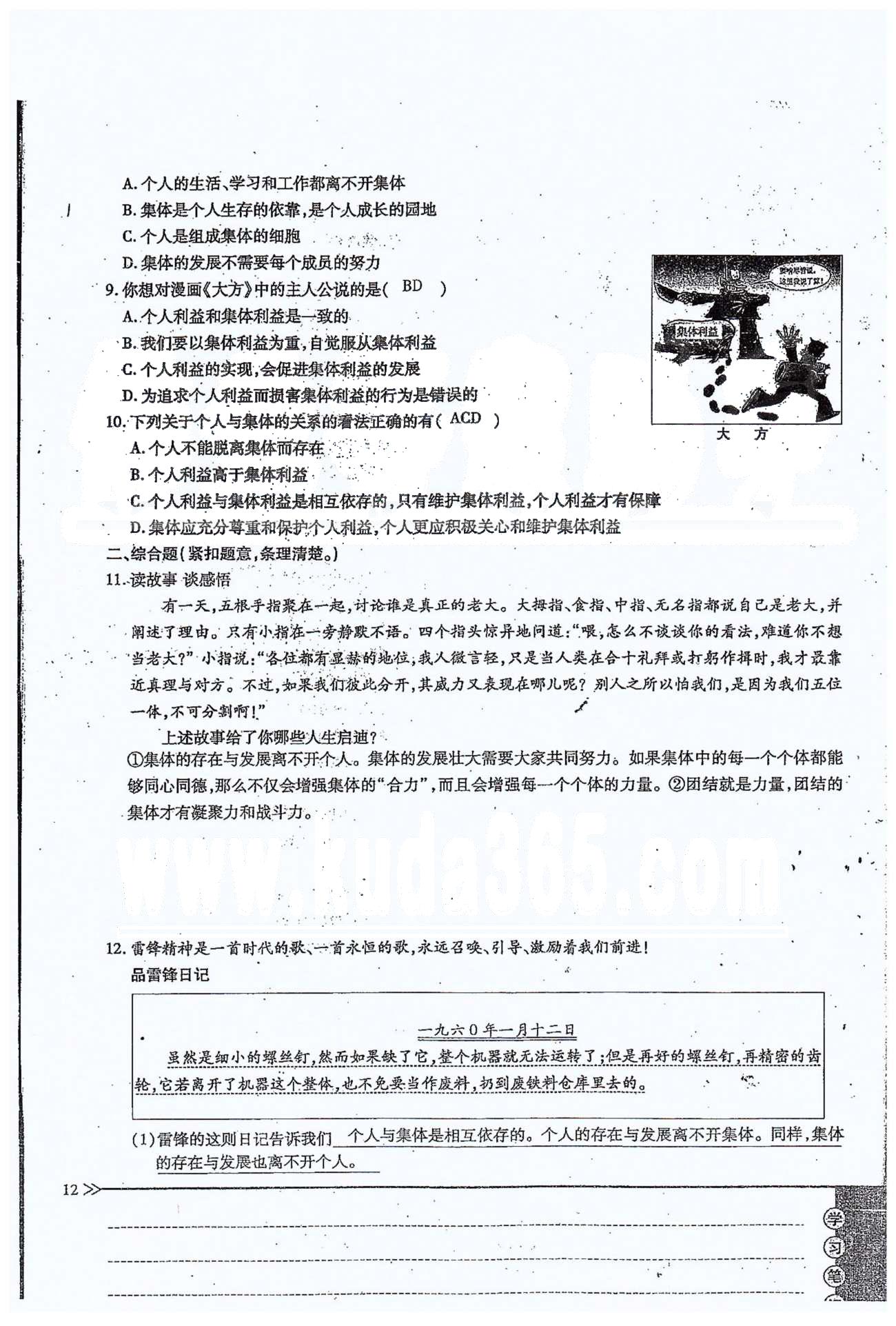 一課一練創(chuàng)新練習九年級全政治江西人民出版社 第一單元 第二課、單元小結(jié) [4]