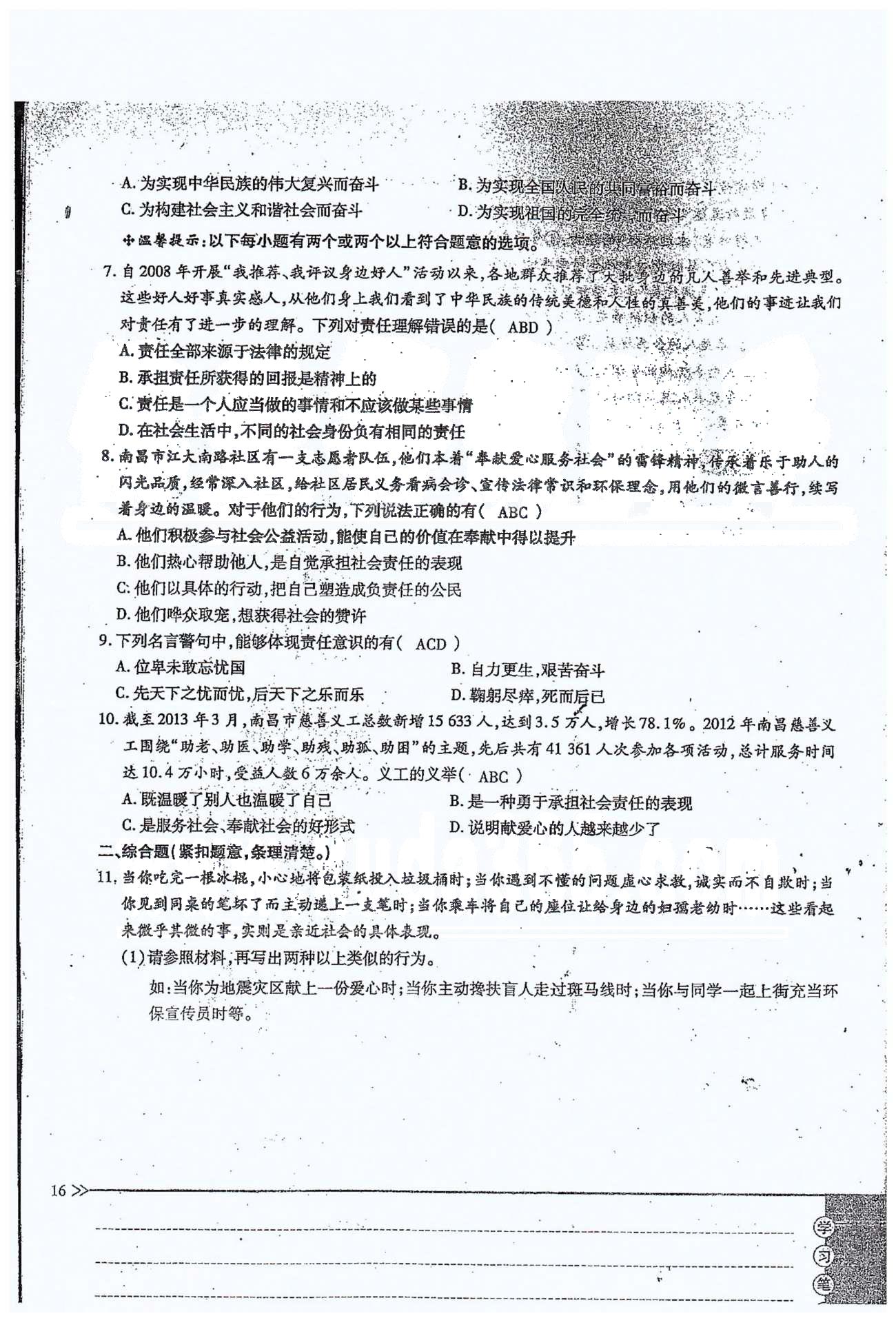 一課一練創(chuàng)新練習(xí)九年級(jí)全政治江西人民出版社 第一單元 第二課、單元小結(jié) [8]