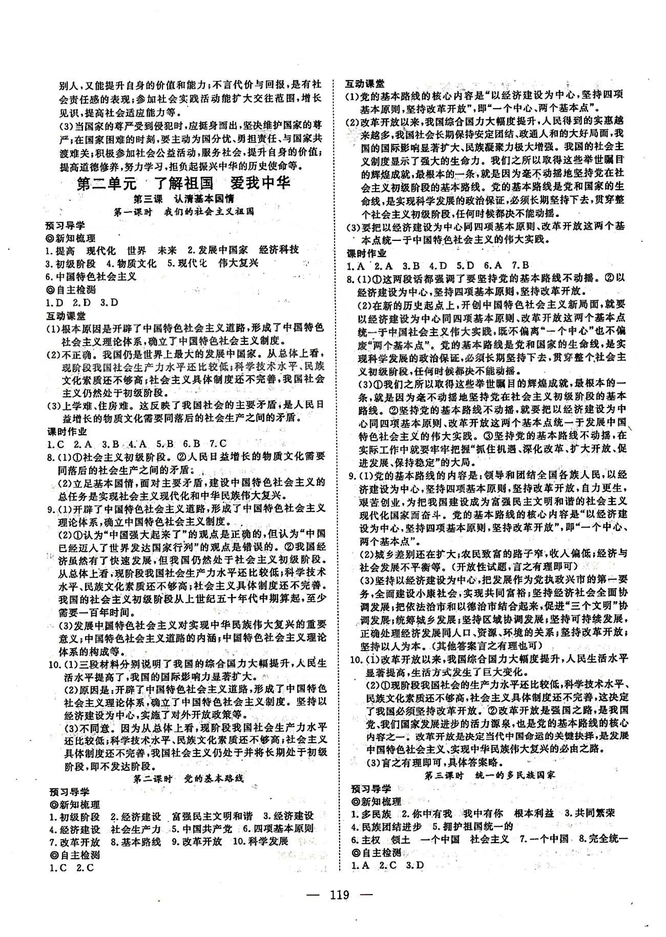 探究在线高效课堂九年级全政治武汉出版社 第一单元-第二单元、期中综合测试 [4]