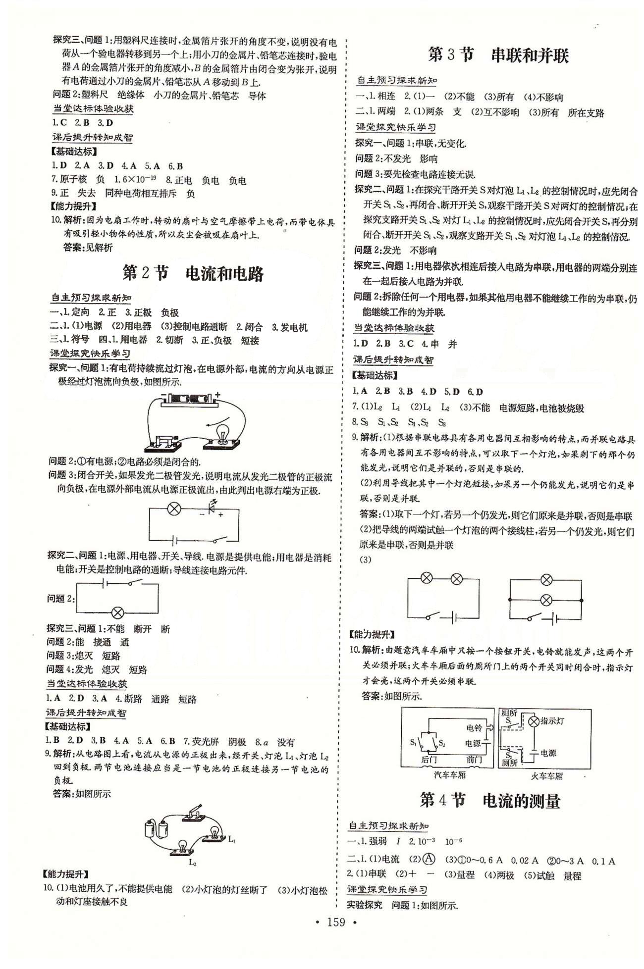 導(dǎo)學(xué)探究案九年級(jí)全物理四川大學(xué)出版社 13-17章 [3]