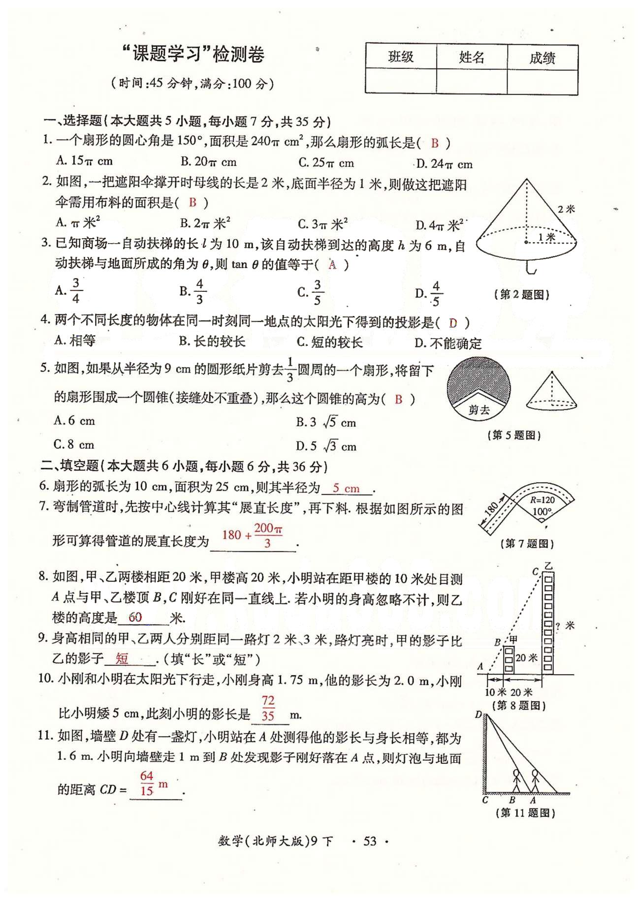 2015年一課一練創(chuàng)新練習(xí)九年級數(shù)學(xué)全一冊人教版 檢測卷 下冊 第三章-第四章 [11]