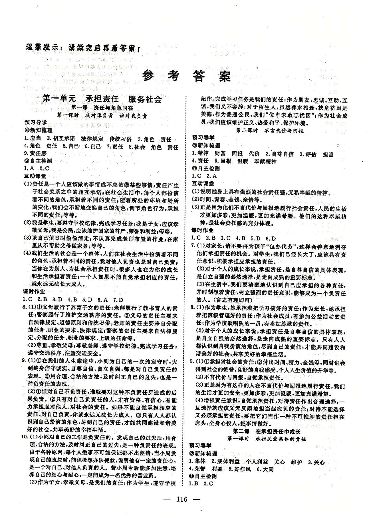 探究在线高效课堂九年级全政治武汉出版社 第一单元-第二单元、期中综合测试 [1]