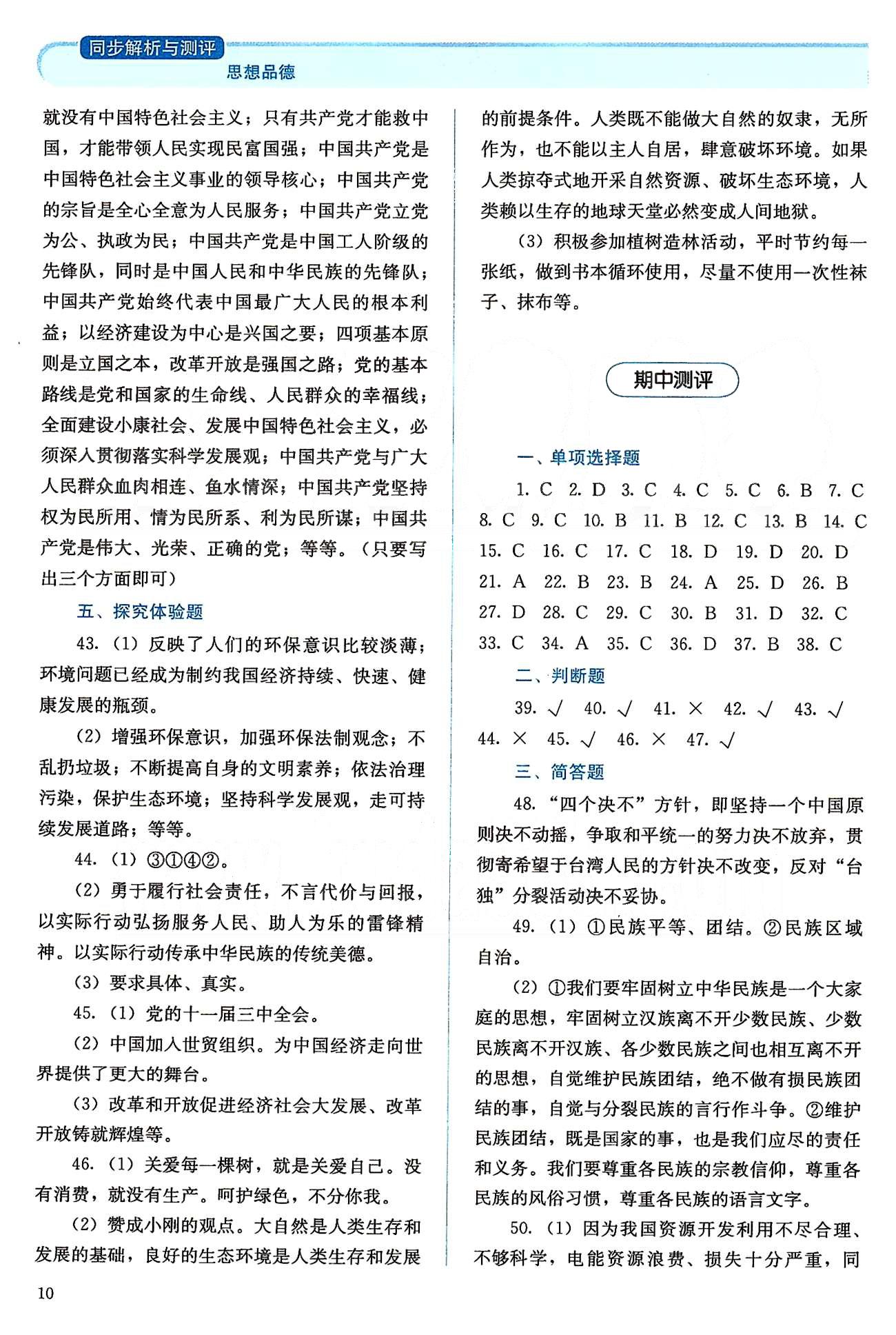 2015人教金學(xué)典同步解析與測評九年級全一冊思想品德人教版 第二單元 了解祖國 愛我中華 [8]