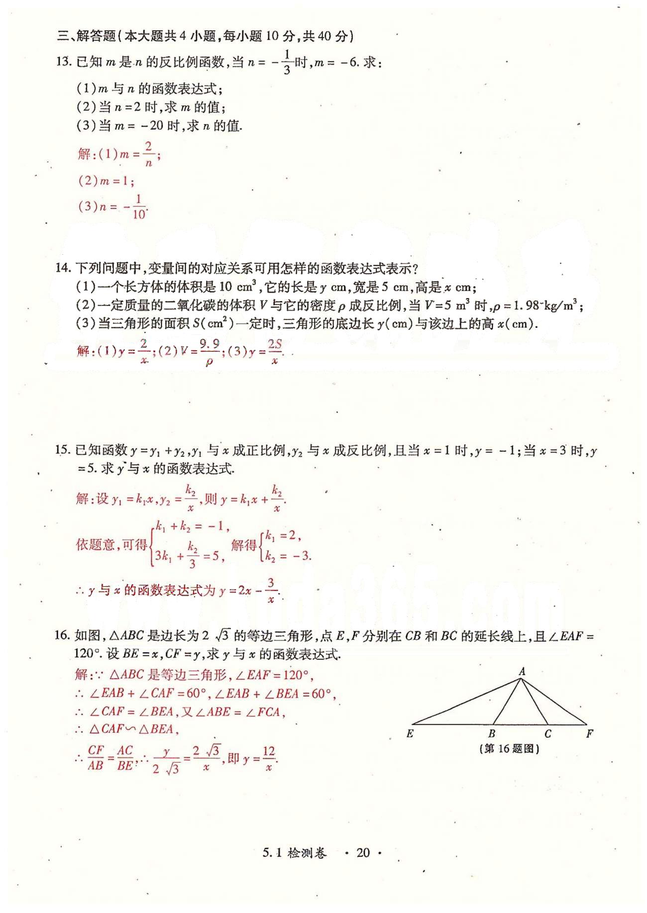 2015年一課一練創(chuàng)新練習(xí)九年級數(shù)學(xué)全一冊人教版 檢測卷 上冊 第四章-第六章 [6]