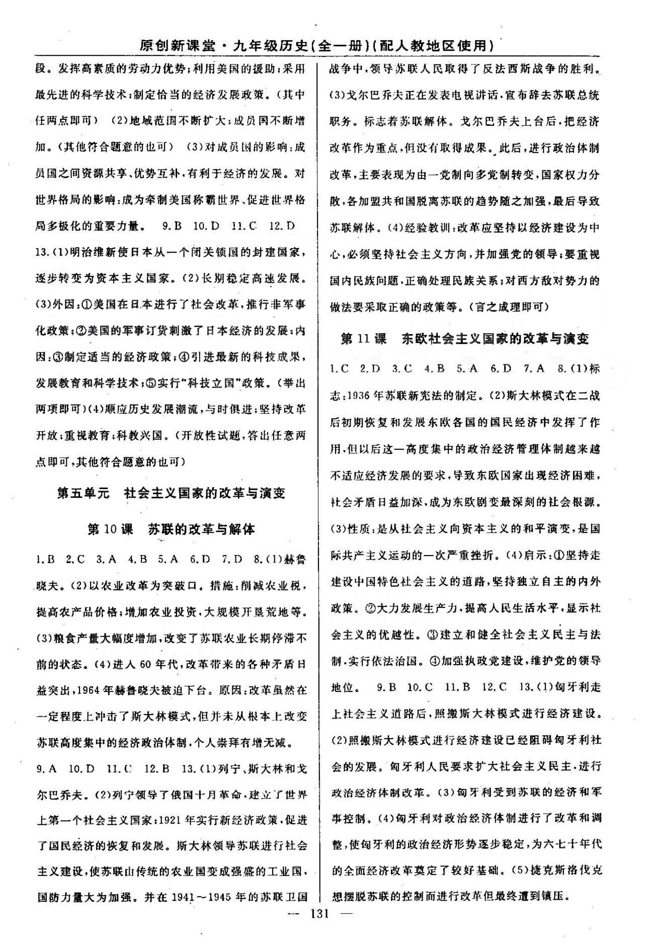 原創(chuàng)新課堂九年級全歷史新疆青少年出版社 1-8單元（下冊） [3]