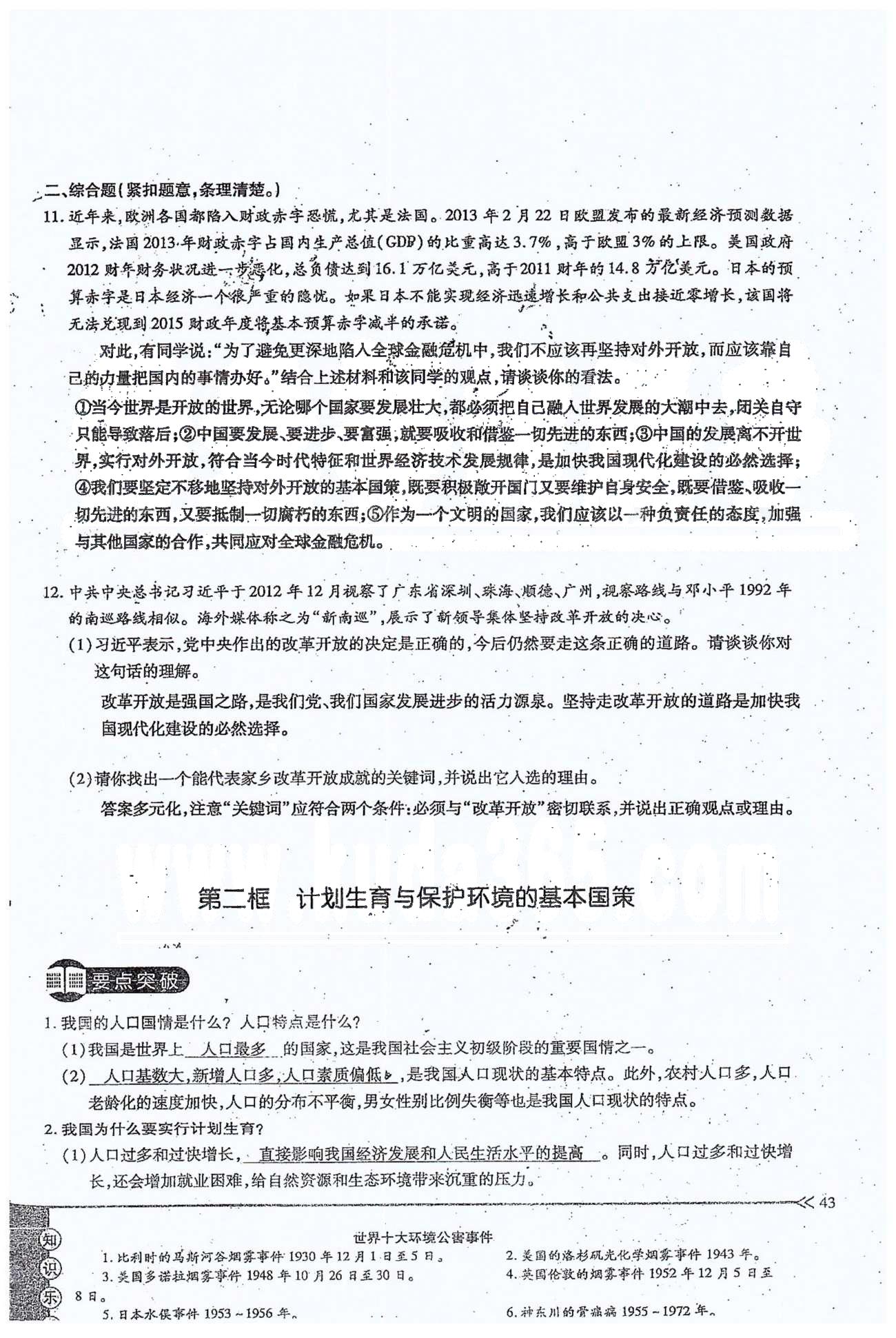 一課一練創(chuàng)新練習九年級全政治江西人民出版社 第二單元 第四課 [4]