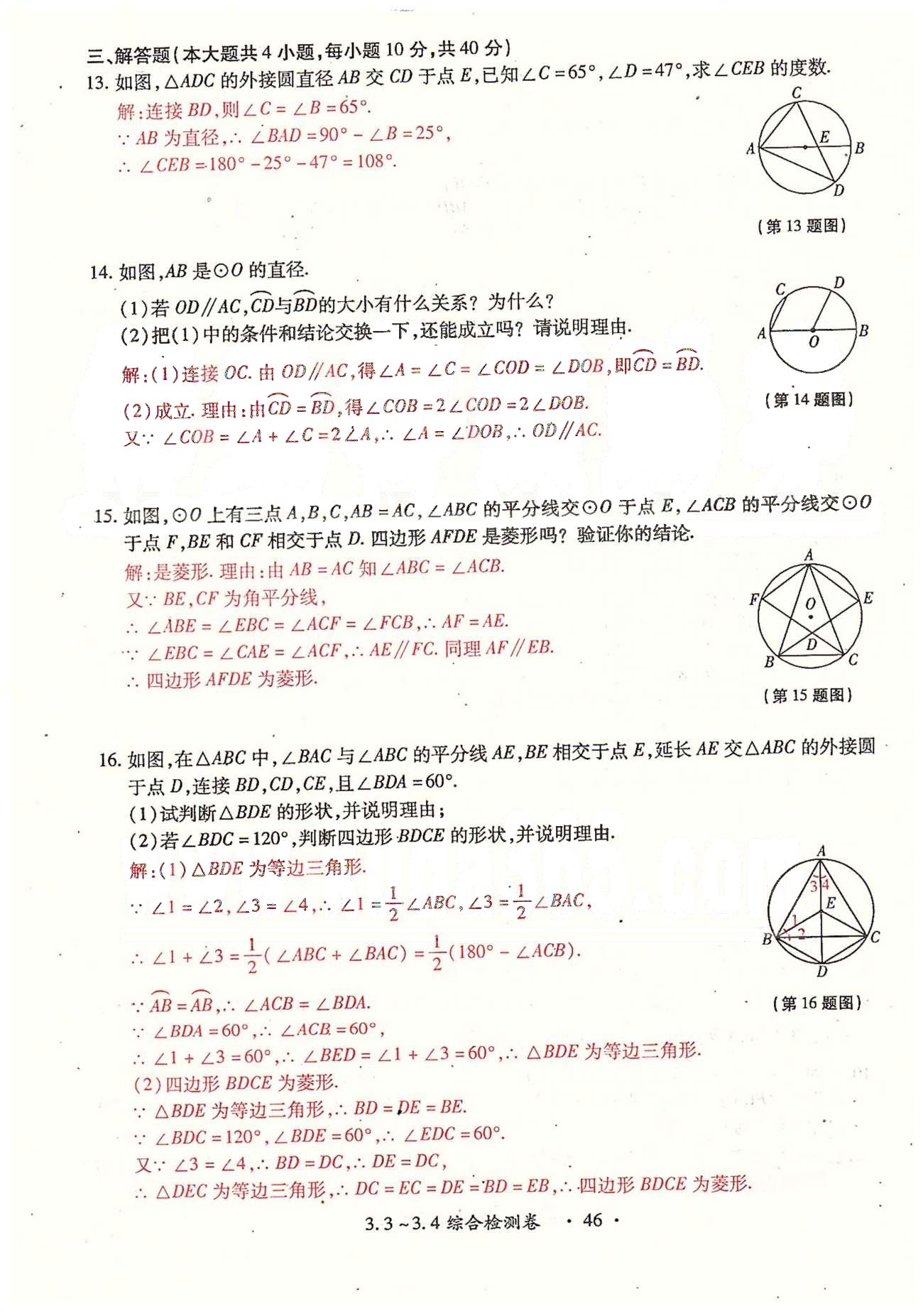 2015年一課一練創(chuàng)新練習(xí)九年級(jí)數(shù)學(xué)全一冊(cè)人教版 檢測(cè)卷 下冊(cè) 第三章-第四章 [4]