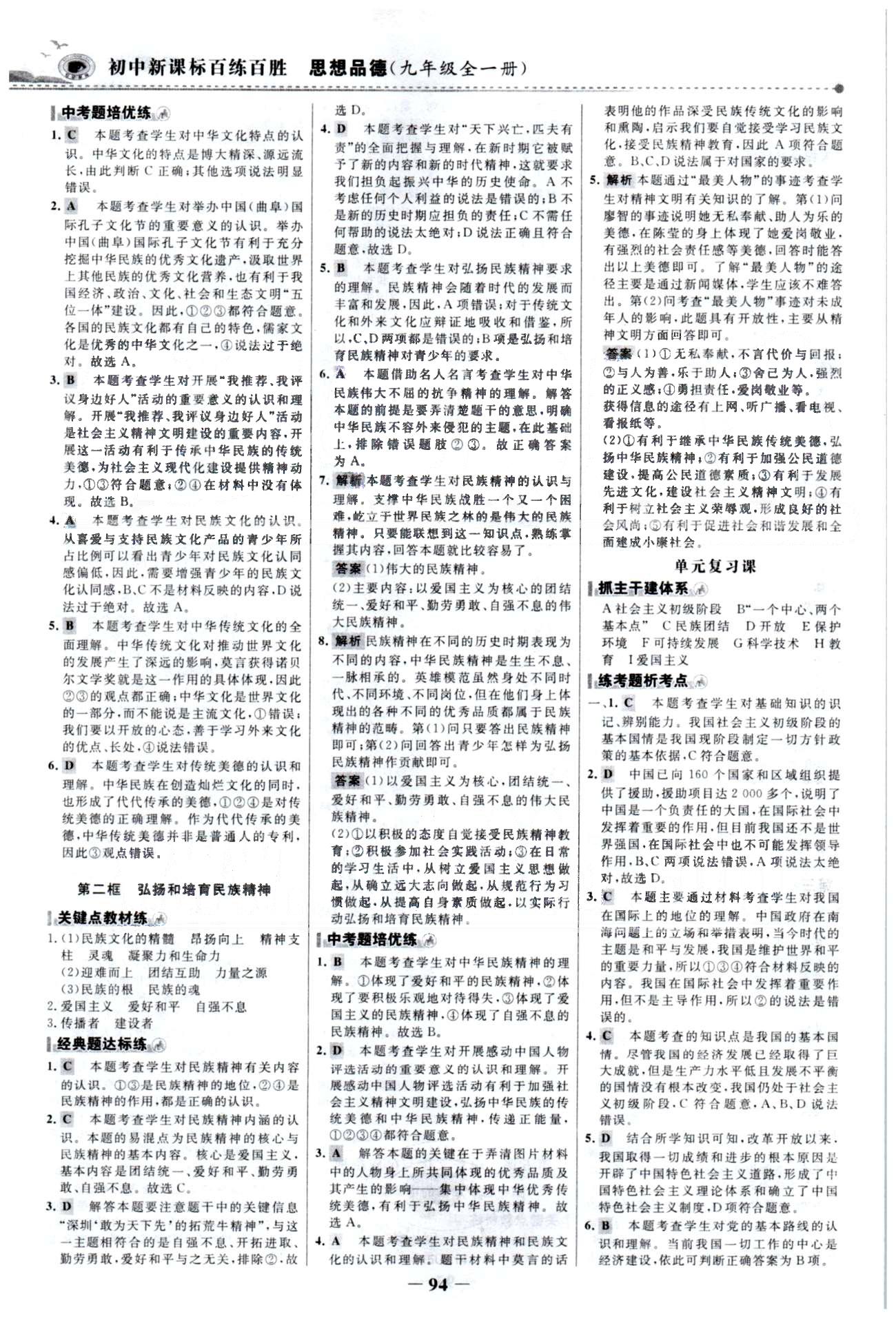 百练百胜九年级全政治首都师范大学出版社 1-2单元 [9]