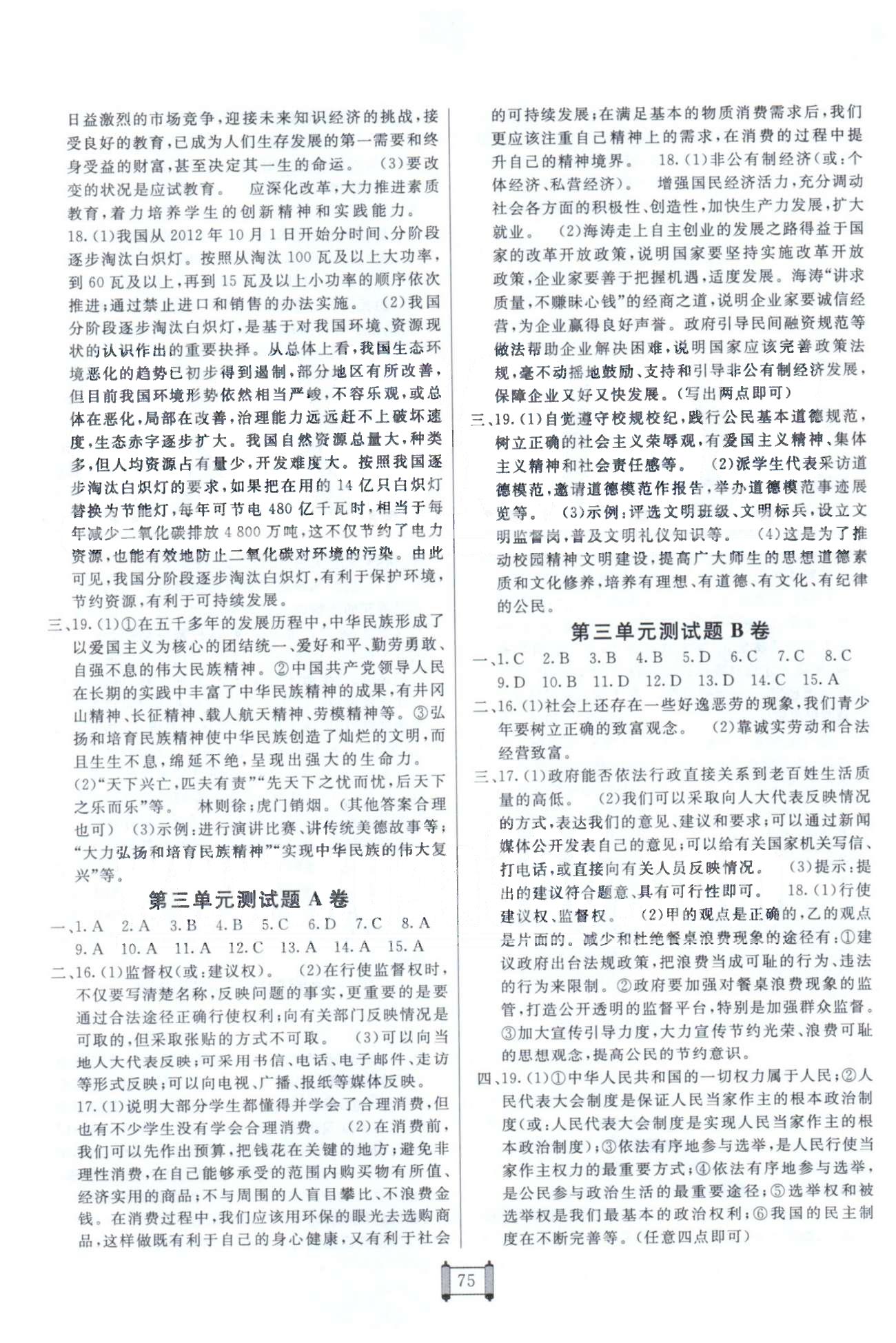 海淀單元測試AB卷九年級全政治新疆青少年出版社 第一學(xué)期期末測試A-B [2]