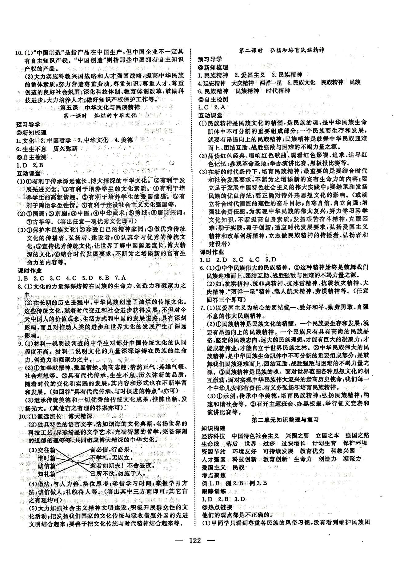 探究在线高效课堂九年级全政治武汉出版社 第一单元-第二单元、期中综合测试 [7]