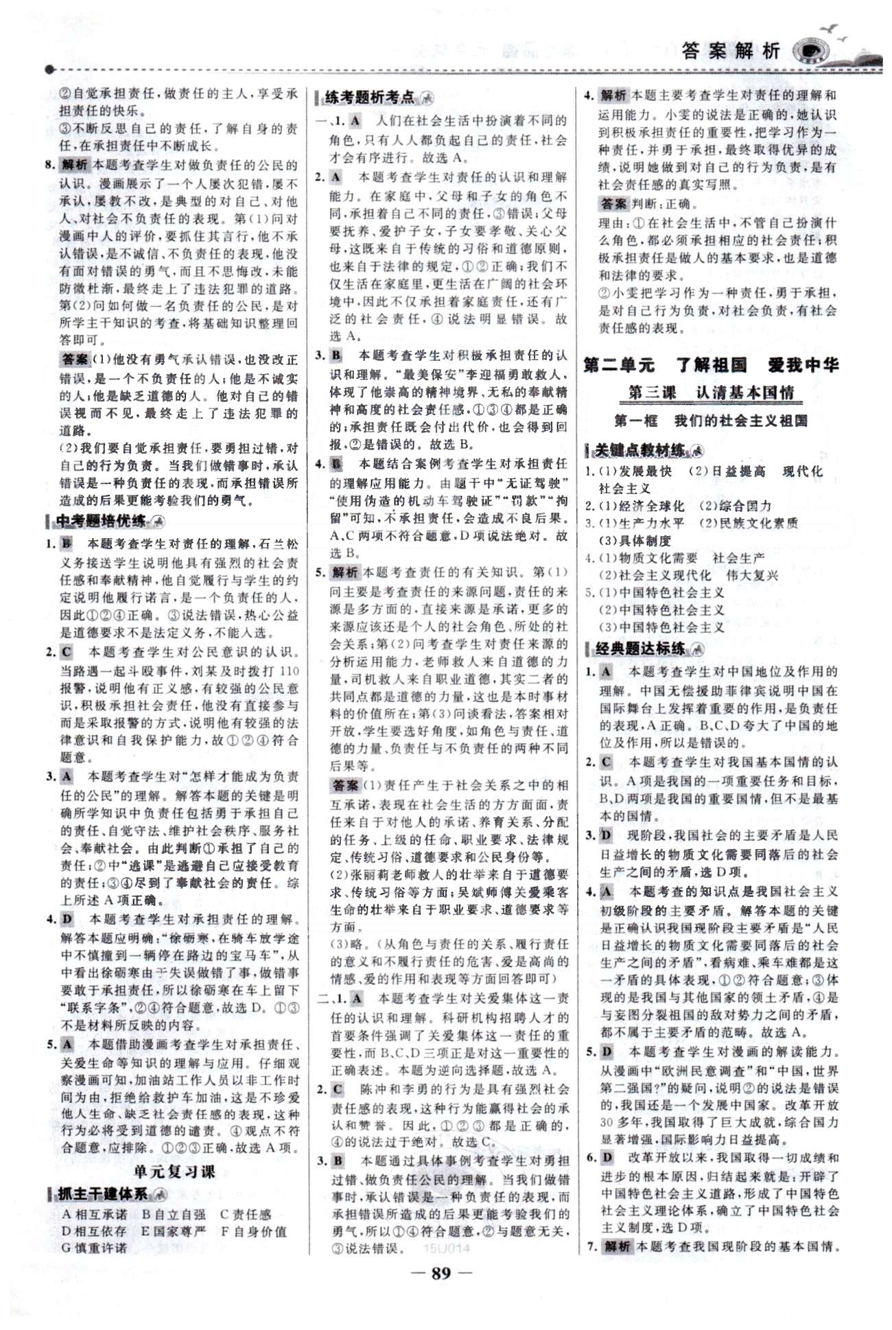 百练百胜九年级全政治首都师范大学出版社 1-2单元 [4]