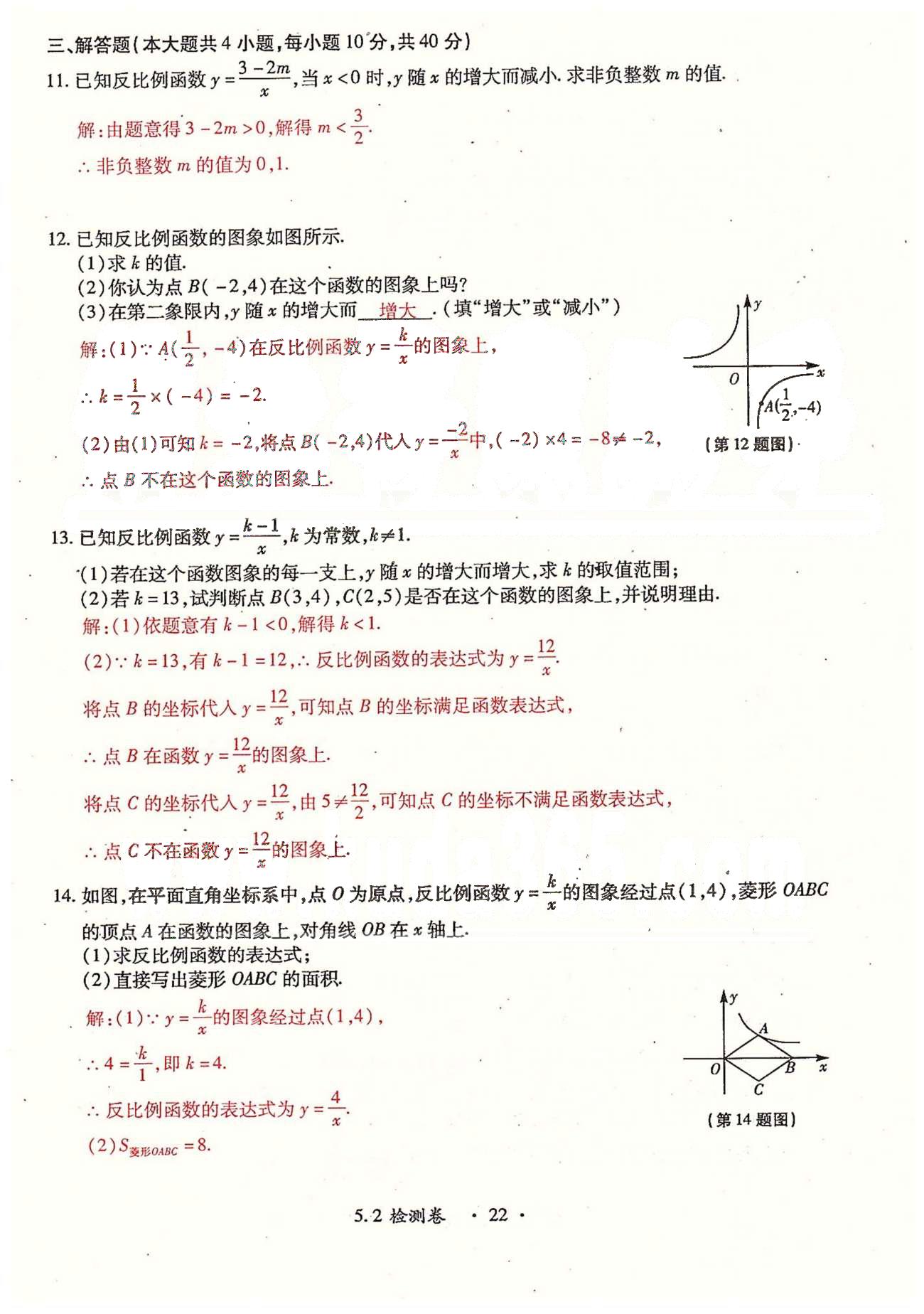 2015年一课一练创新练习九年级数学全一册人教版 检测卷 上册 第四章-第六章 [8]