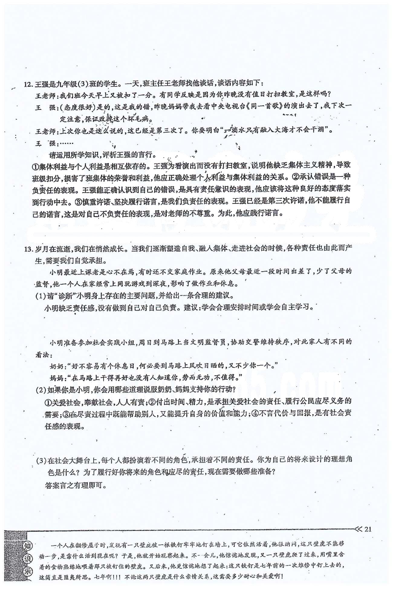 一課一練創(chuàng)新練習(xí)九年級全政治江西人民出版社 第一單元 第二課、單元小結(jié) [13]